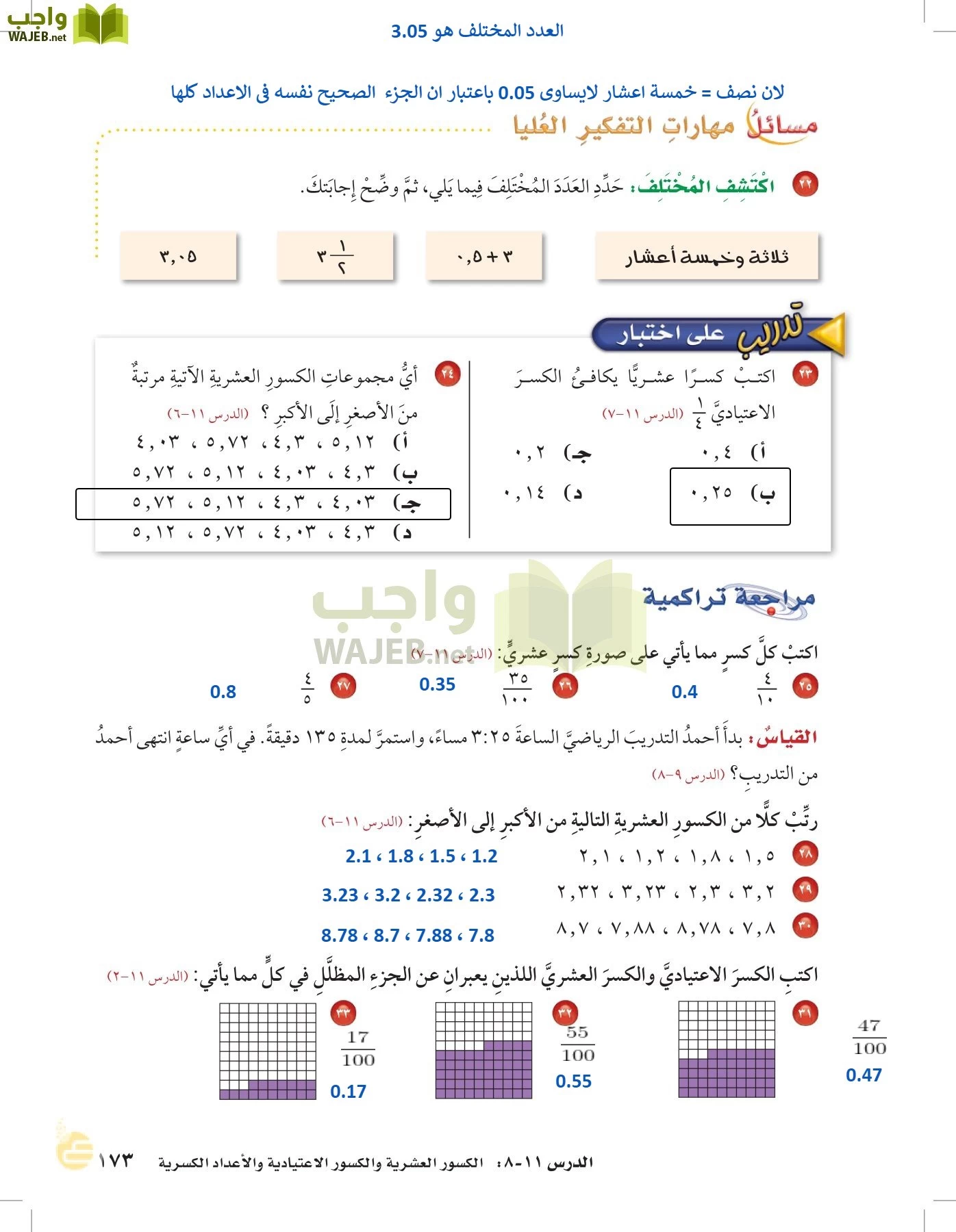 حدد الكسر المختلف