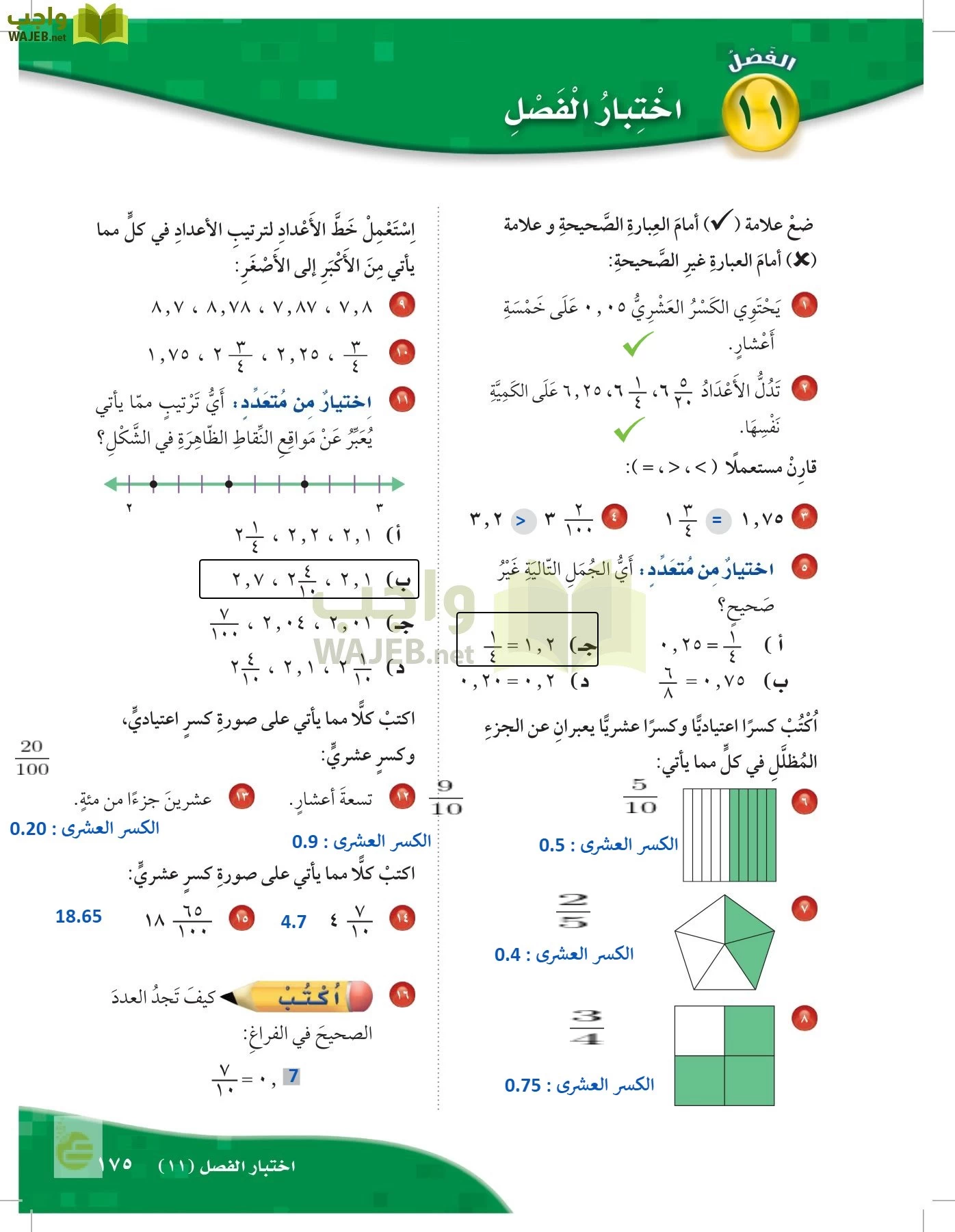 الرياضيات page-174