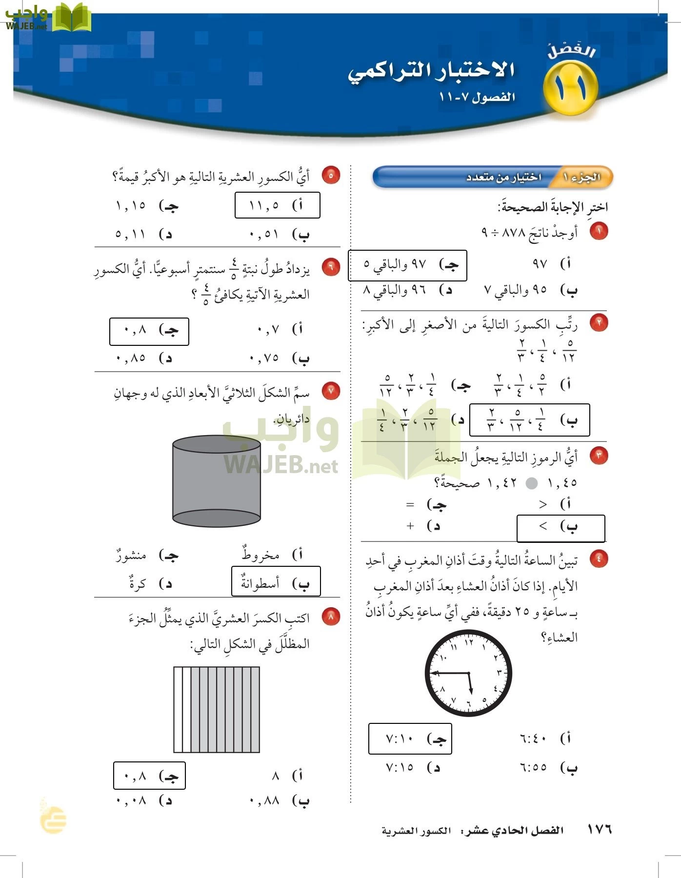 الرياضيات page-175