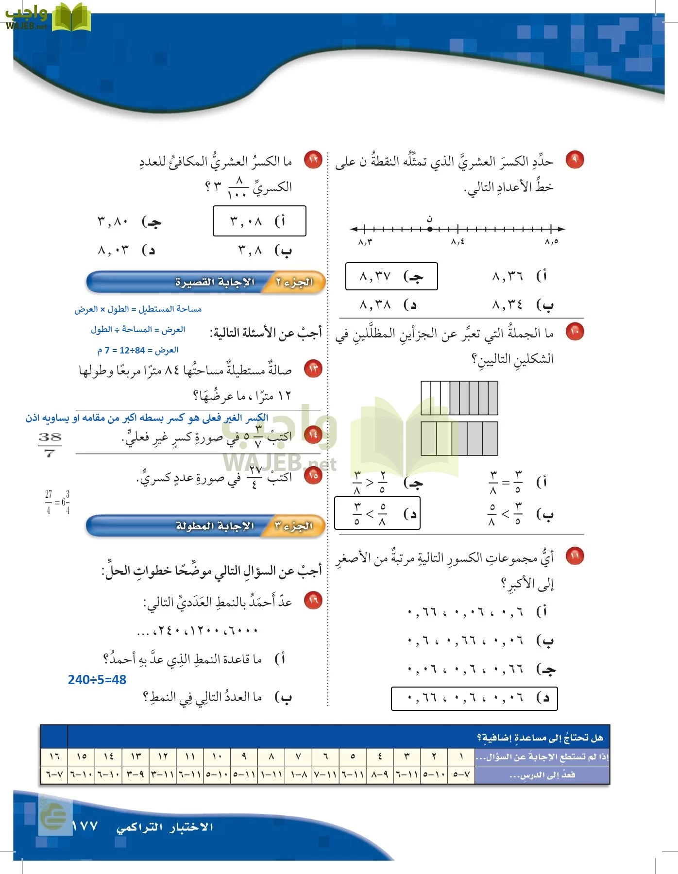 الرياضيات page-176