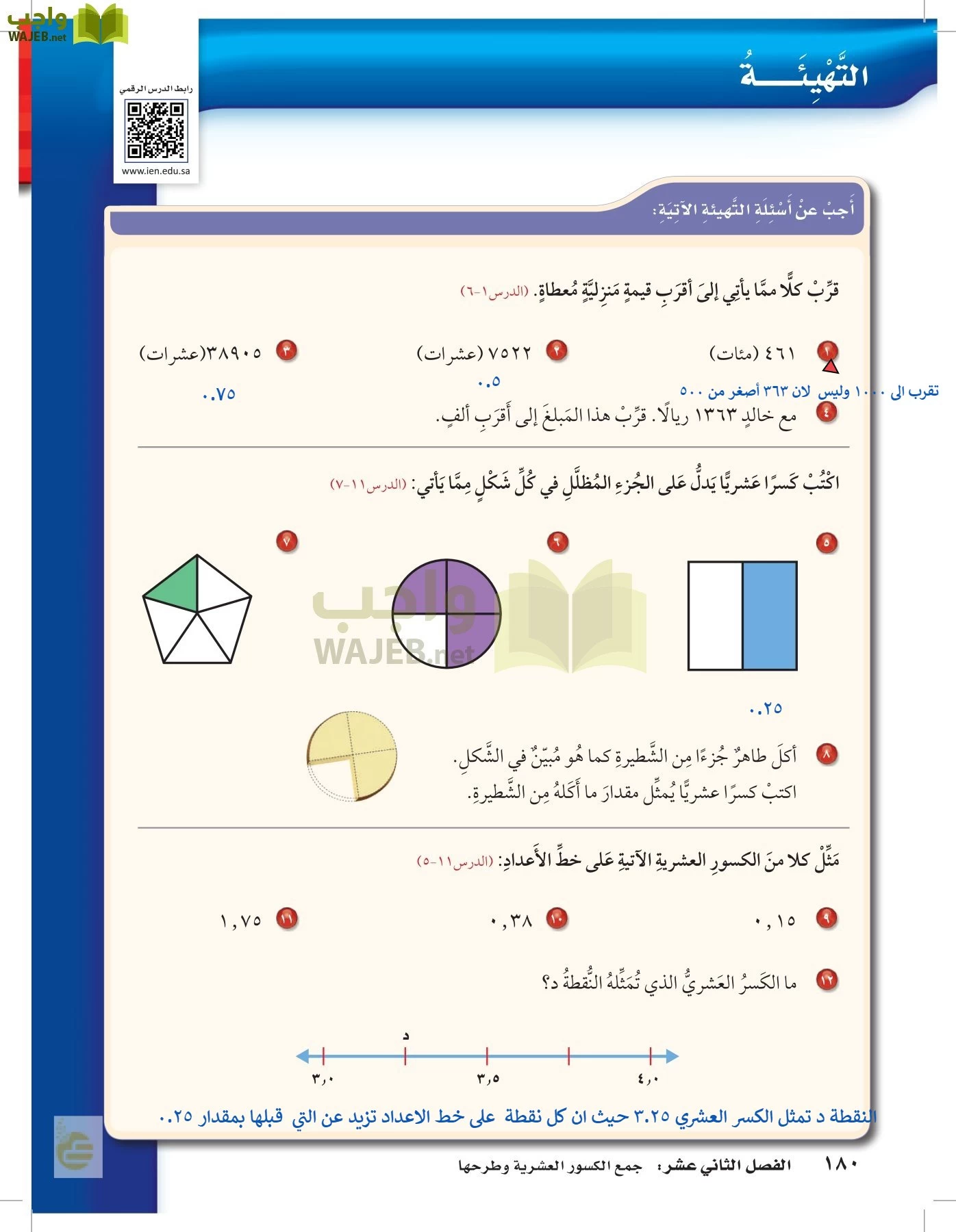 الرياضيات page-179