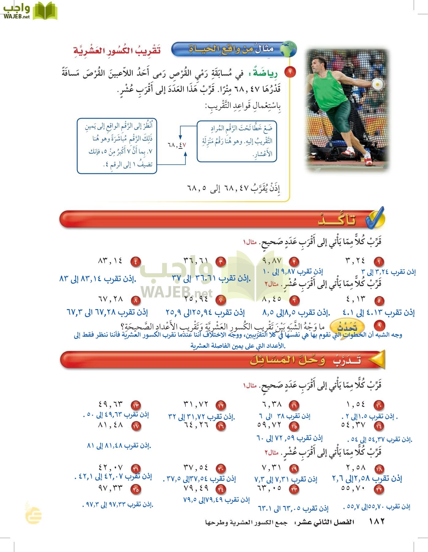 الرياضيات page-181