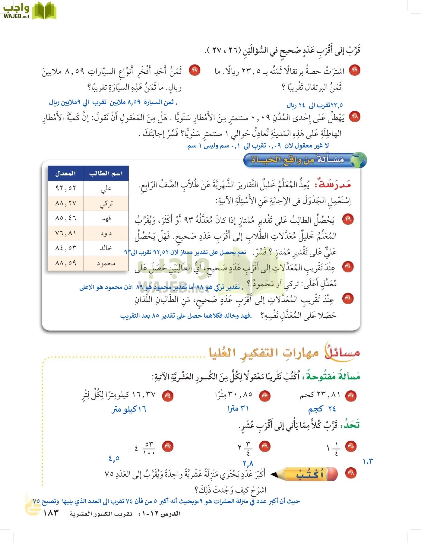 الرياضيات page-182