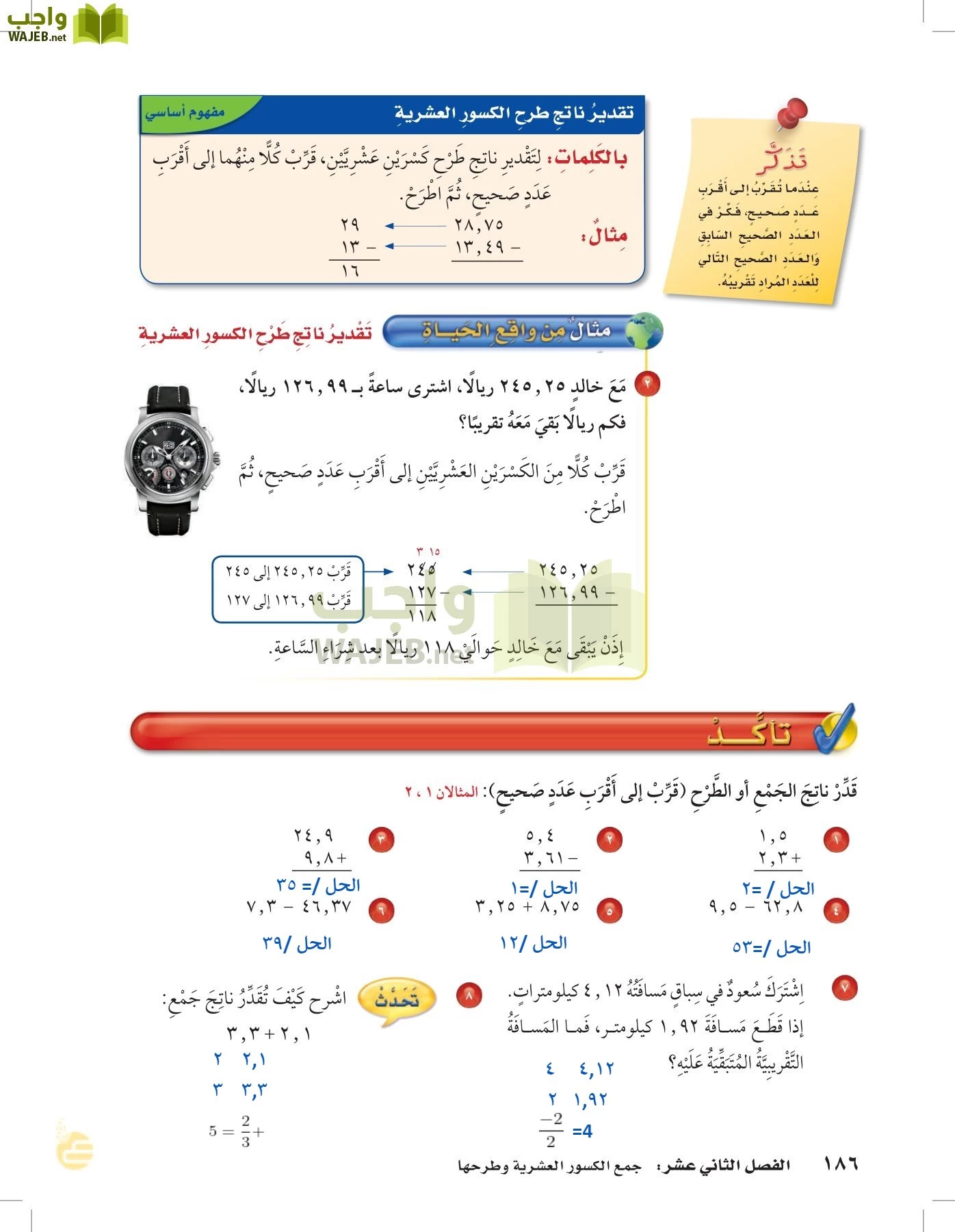 الرياضيات page-185