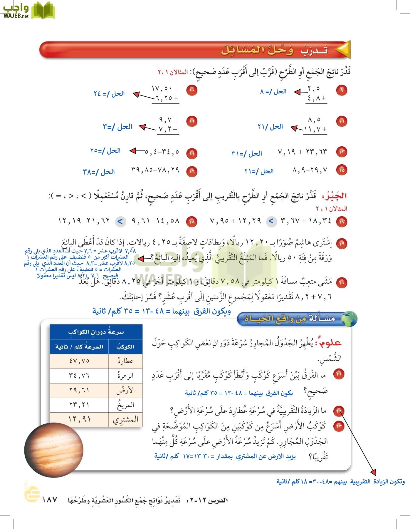 الرياضيات page-186