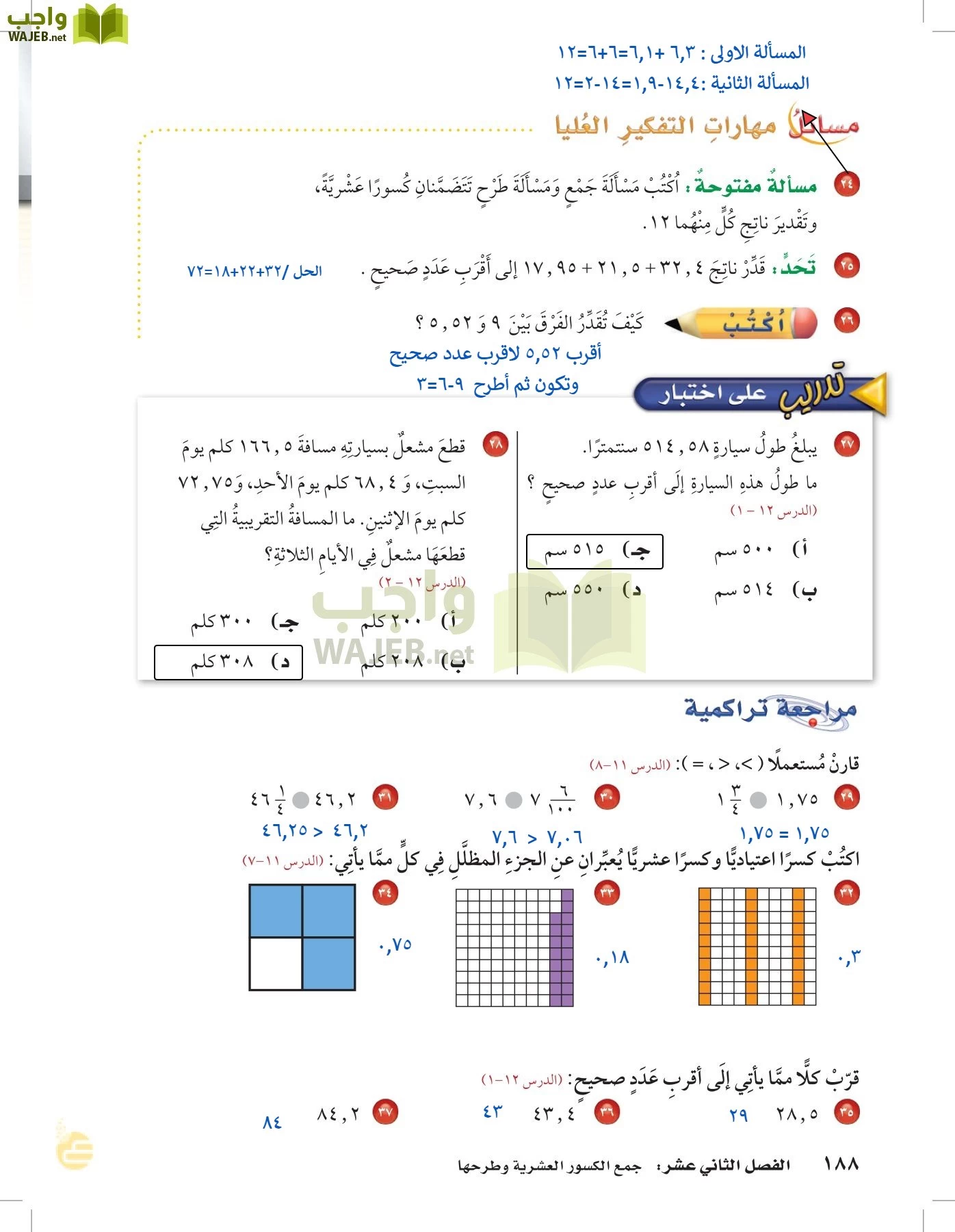 الرياضيات page-187