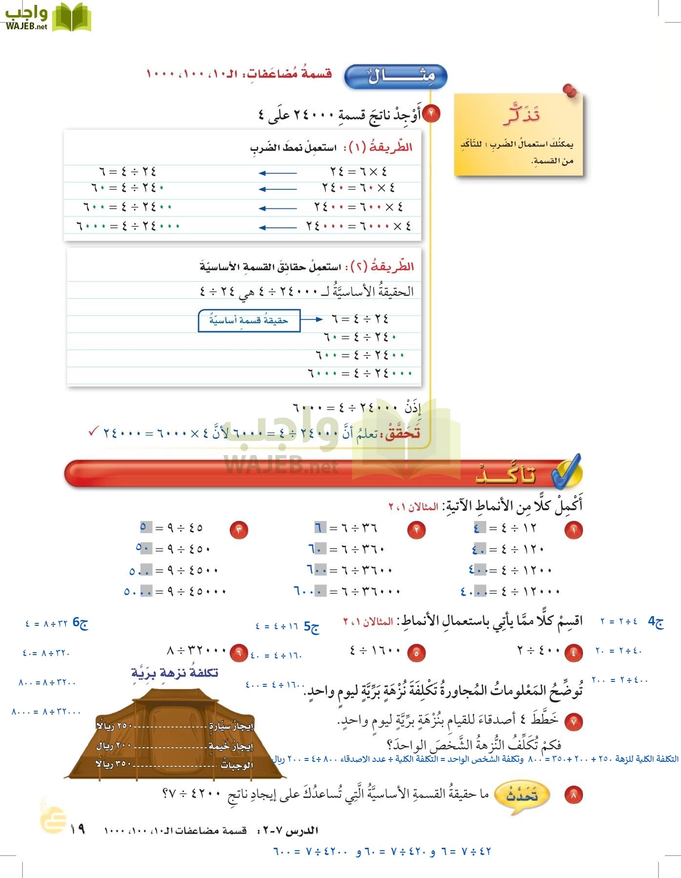 الرياضيات page-18