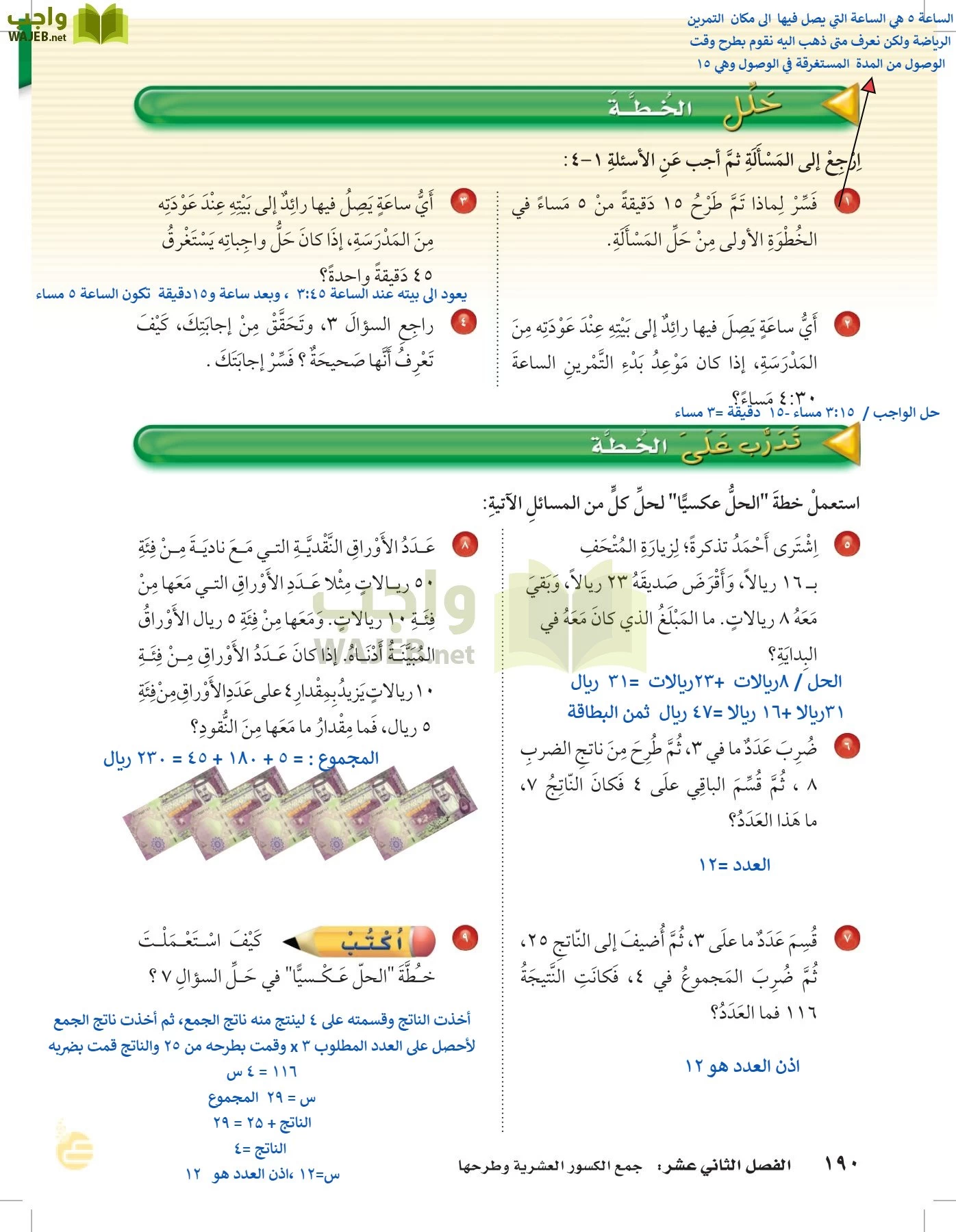 الرياضيات page-189