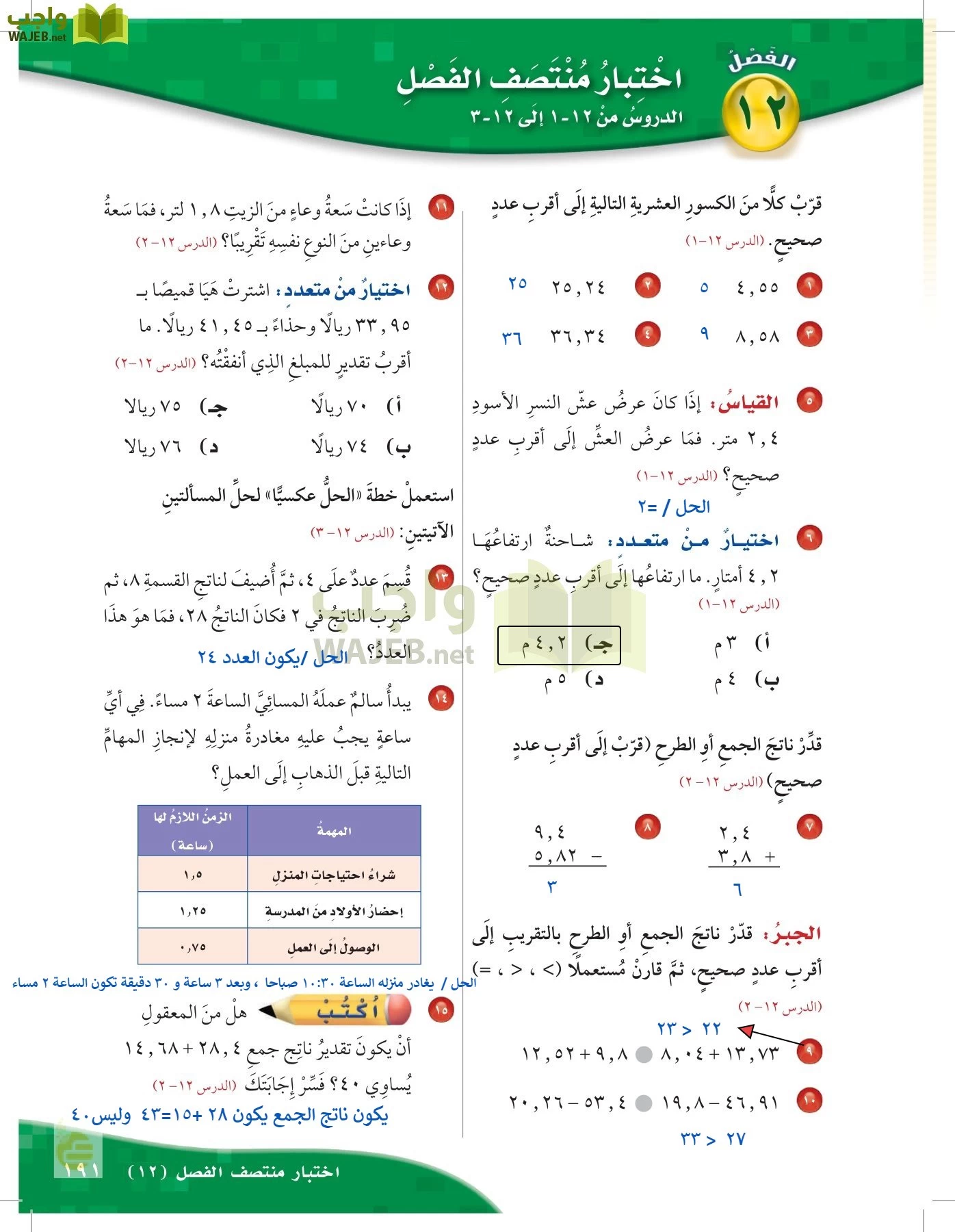 الرياضيات page-190