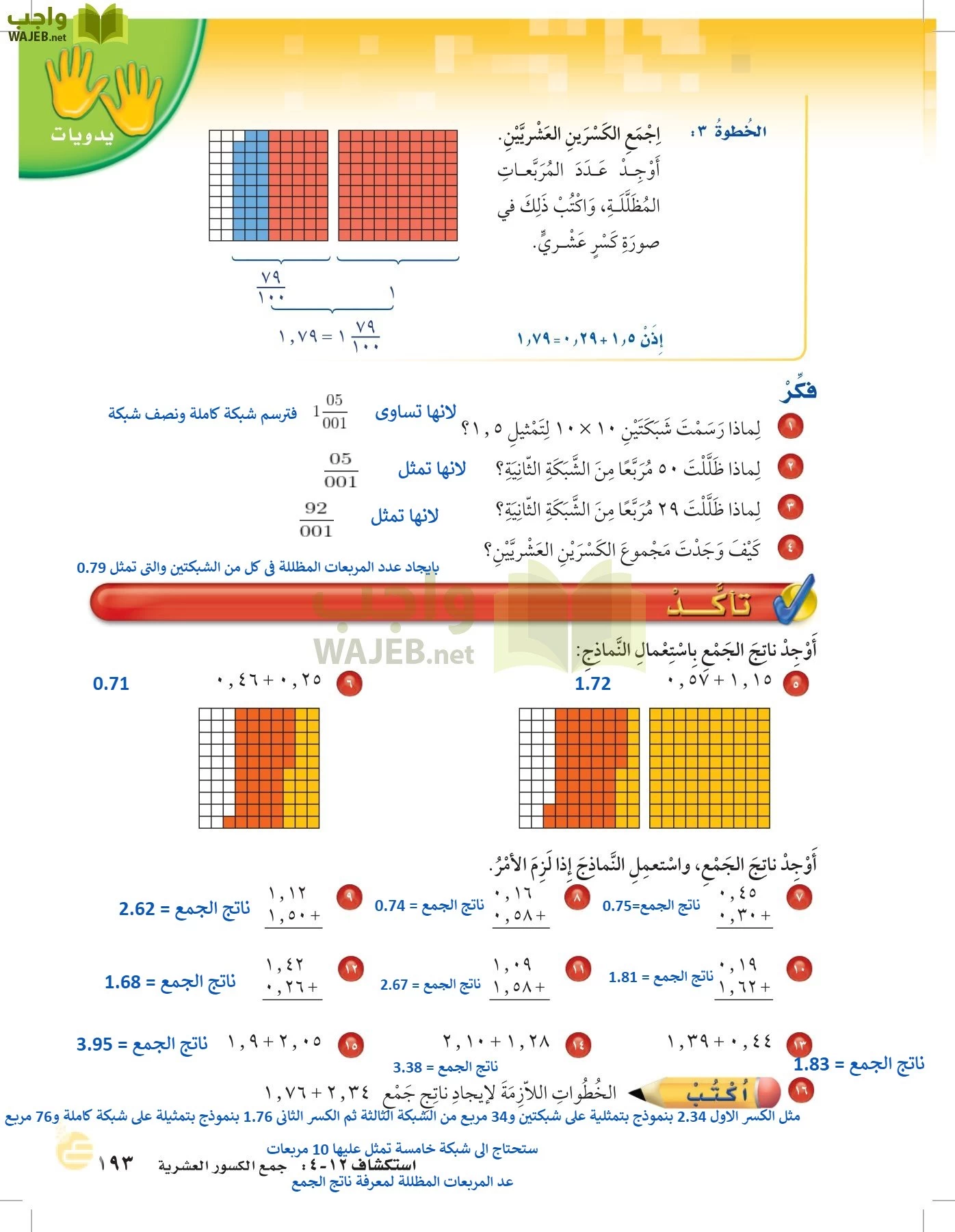 الرياضيات page-192