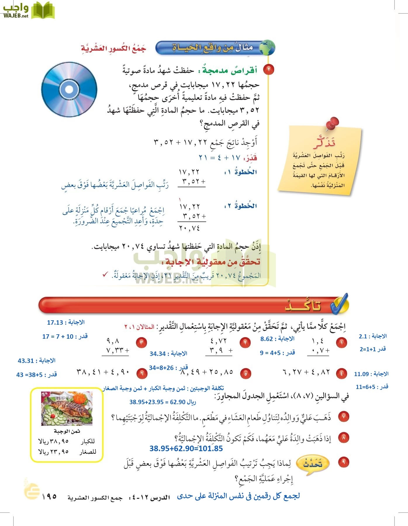 الرياضيات page-194