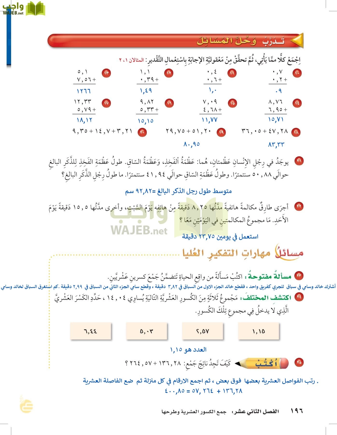 الرياضيات page-195