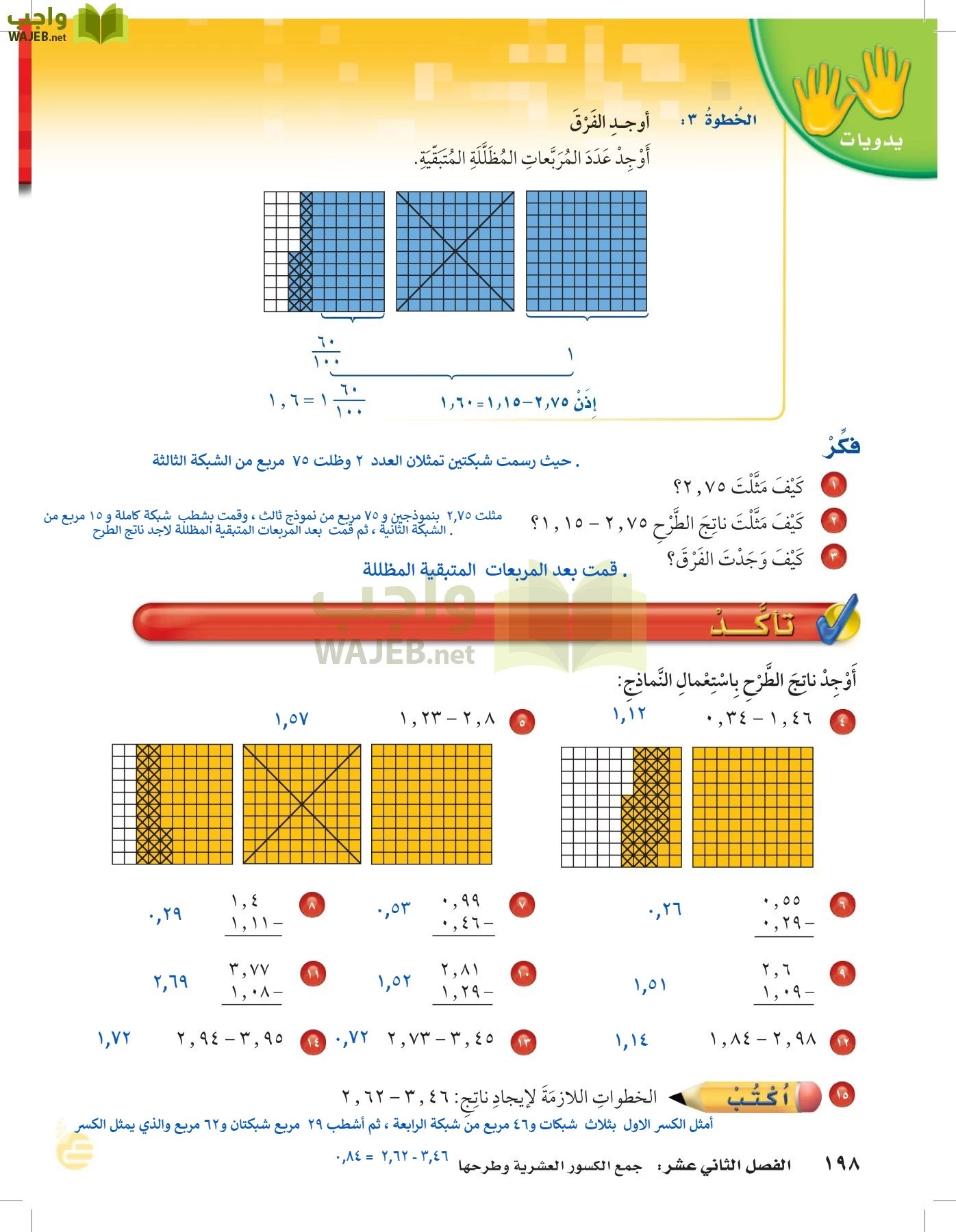 الرياضيات page-197