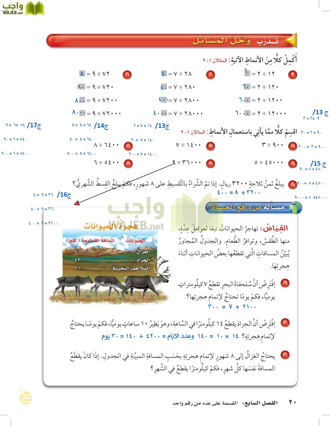 أقسم باستعمال الانماط ٣٢٠٠÷ ٤