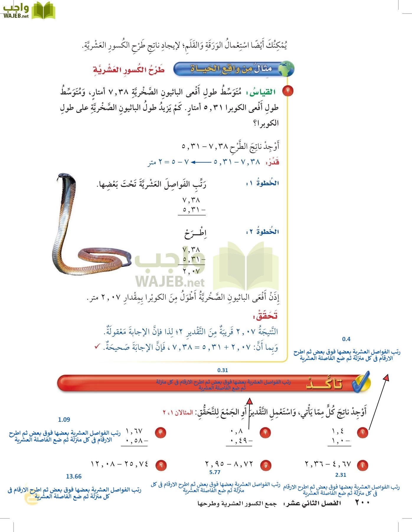 الرياضيات page-199