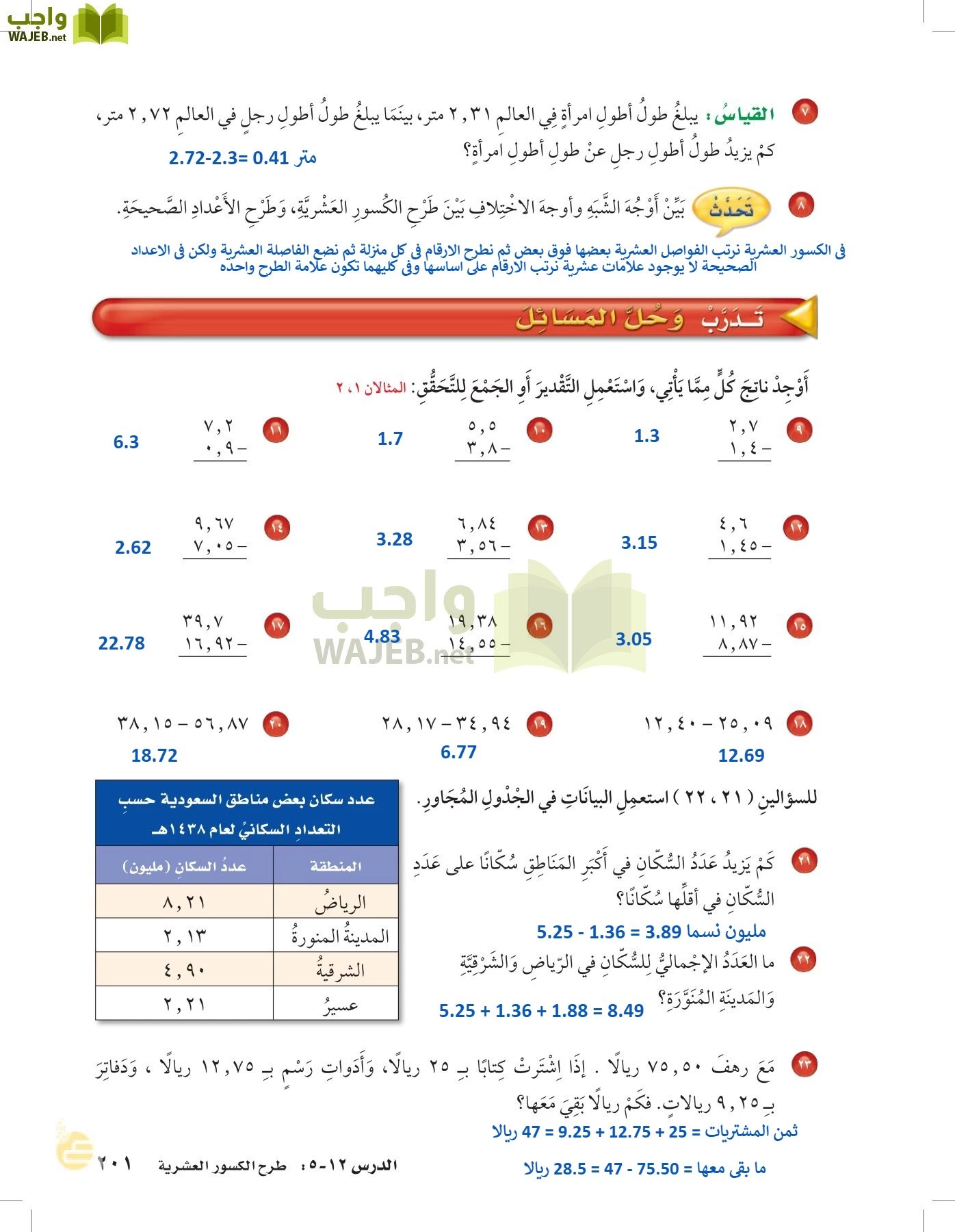 الرياضيات page-200