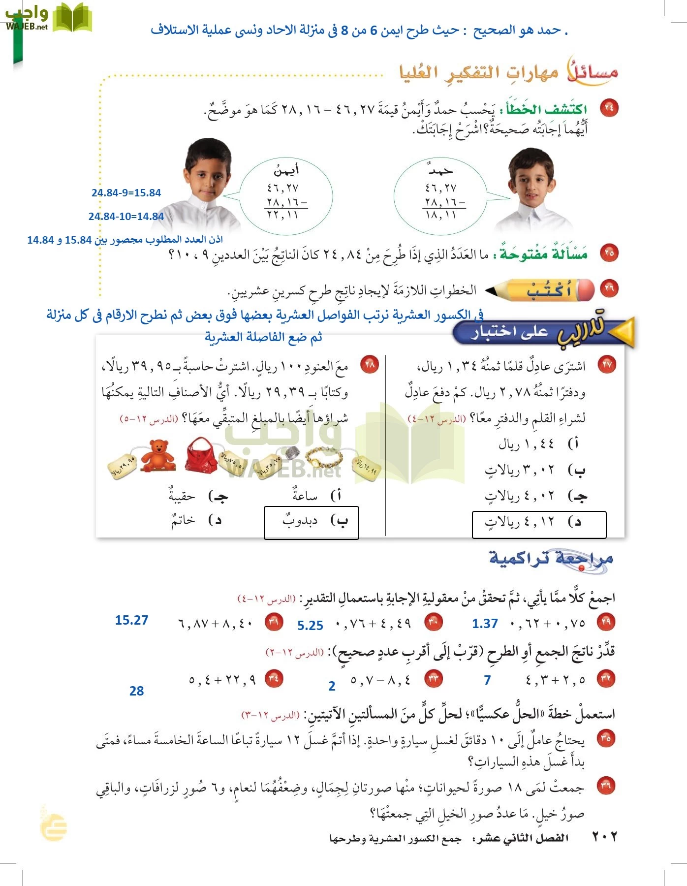 الرياضيات page-201