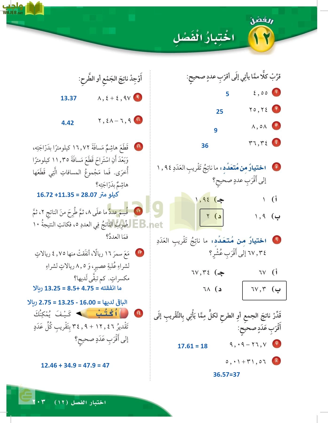 الرياضيات page-202