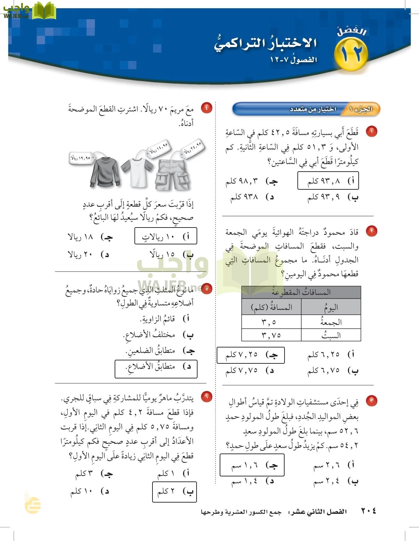 الرياضيات page-203