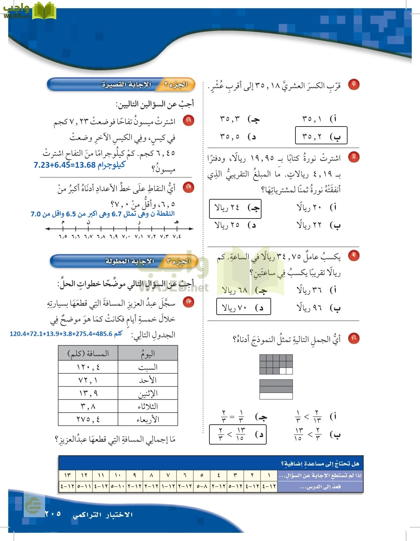 الرياضيات page-204