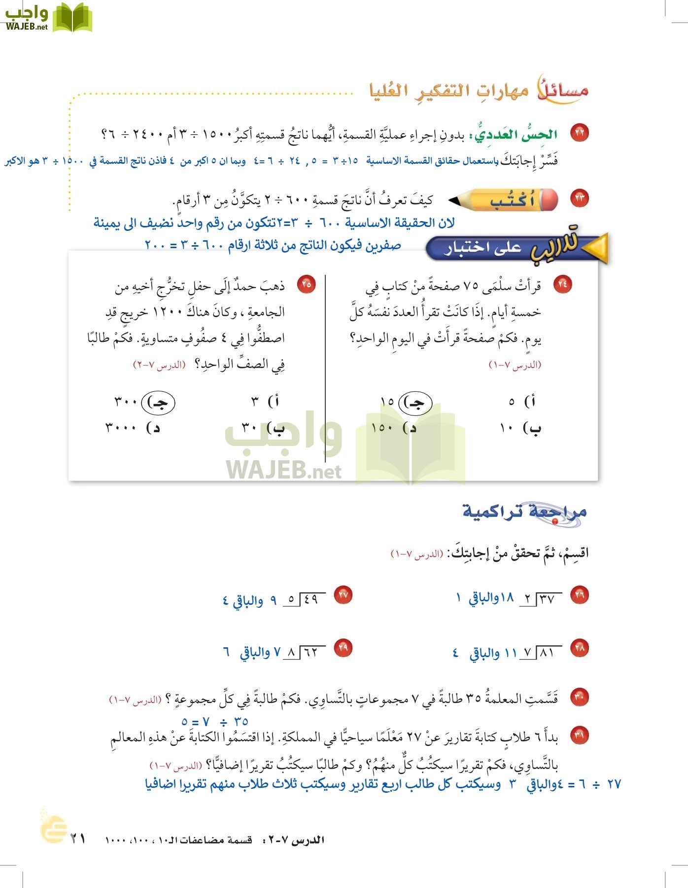 الرياضيات page-20