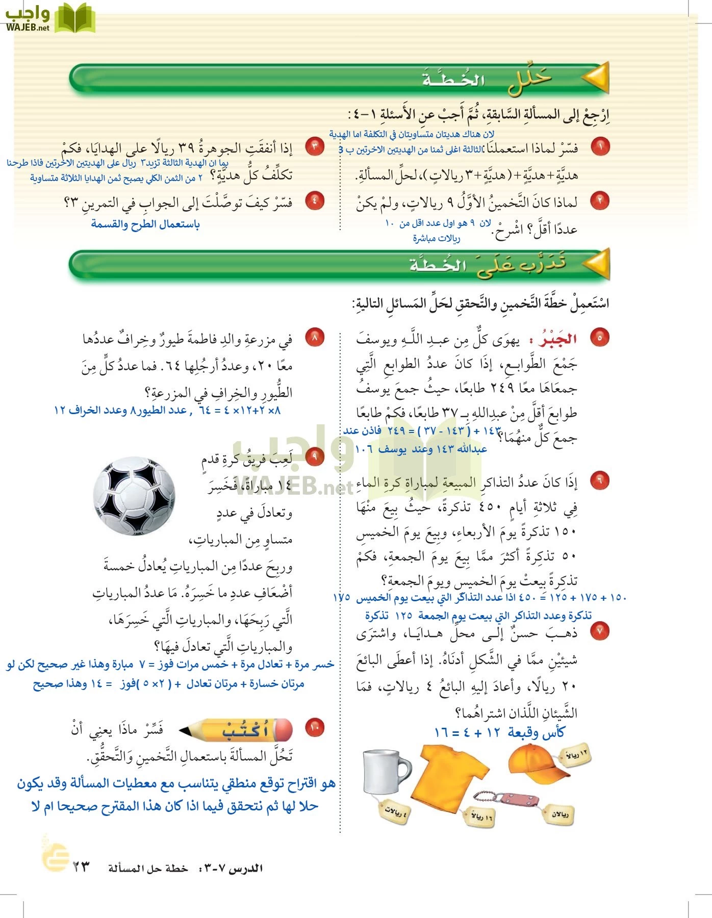 الرياضيات page-22