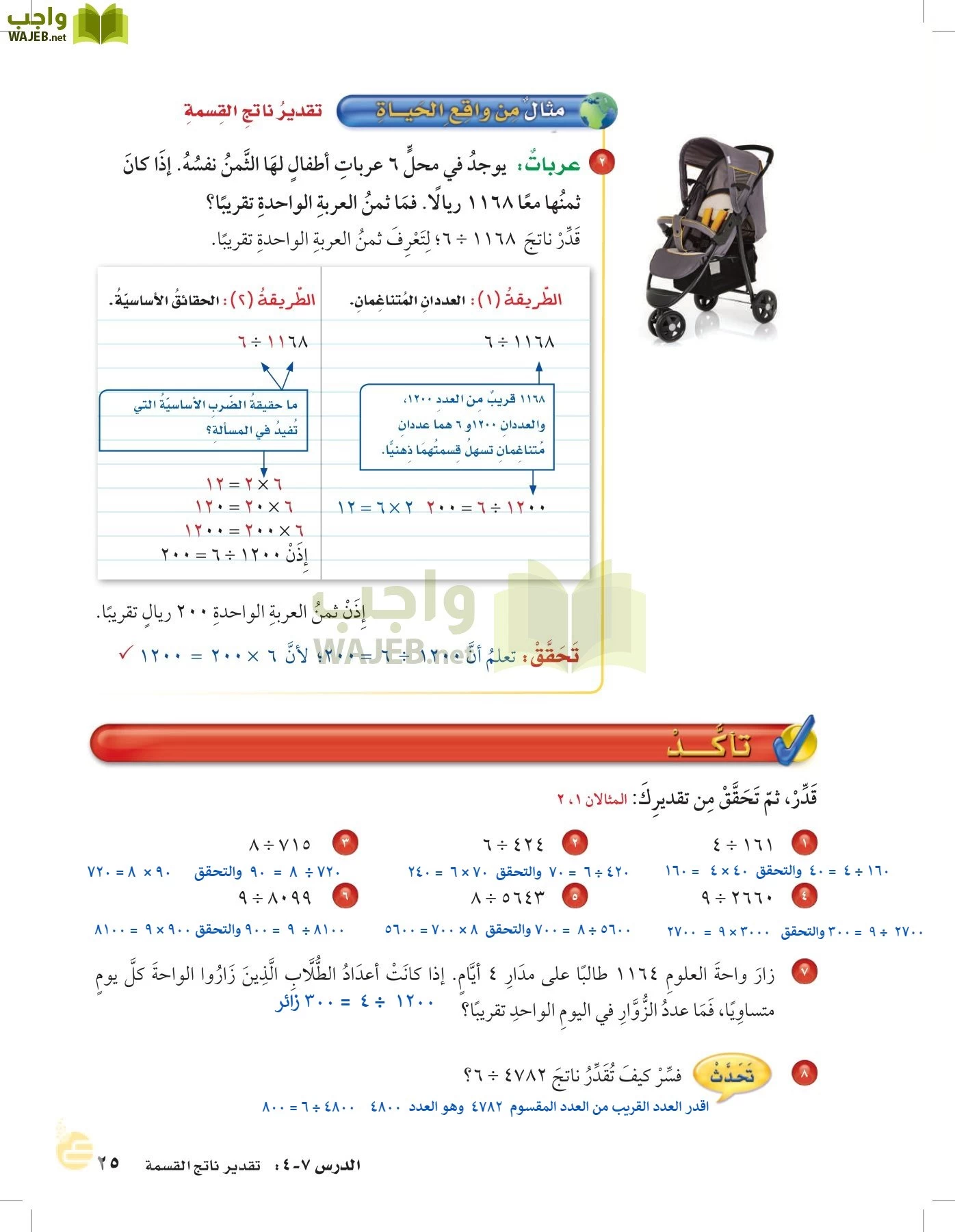 الرياضيات page-24