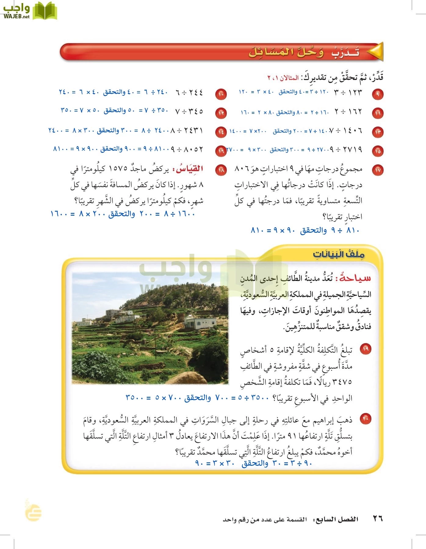 الرياضيات page-25