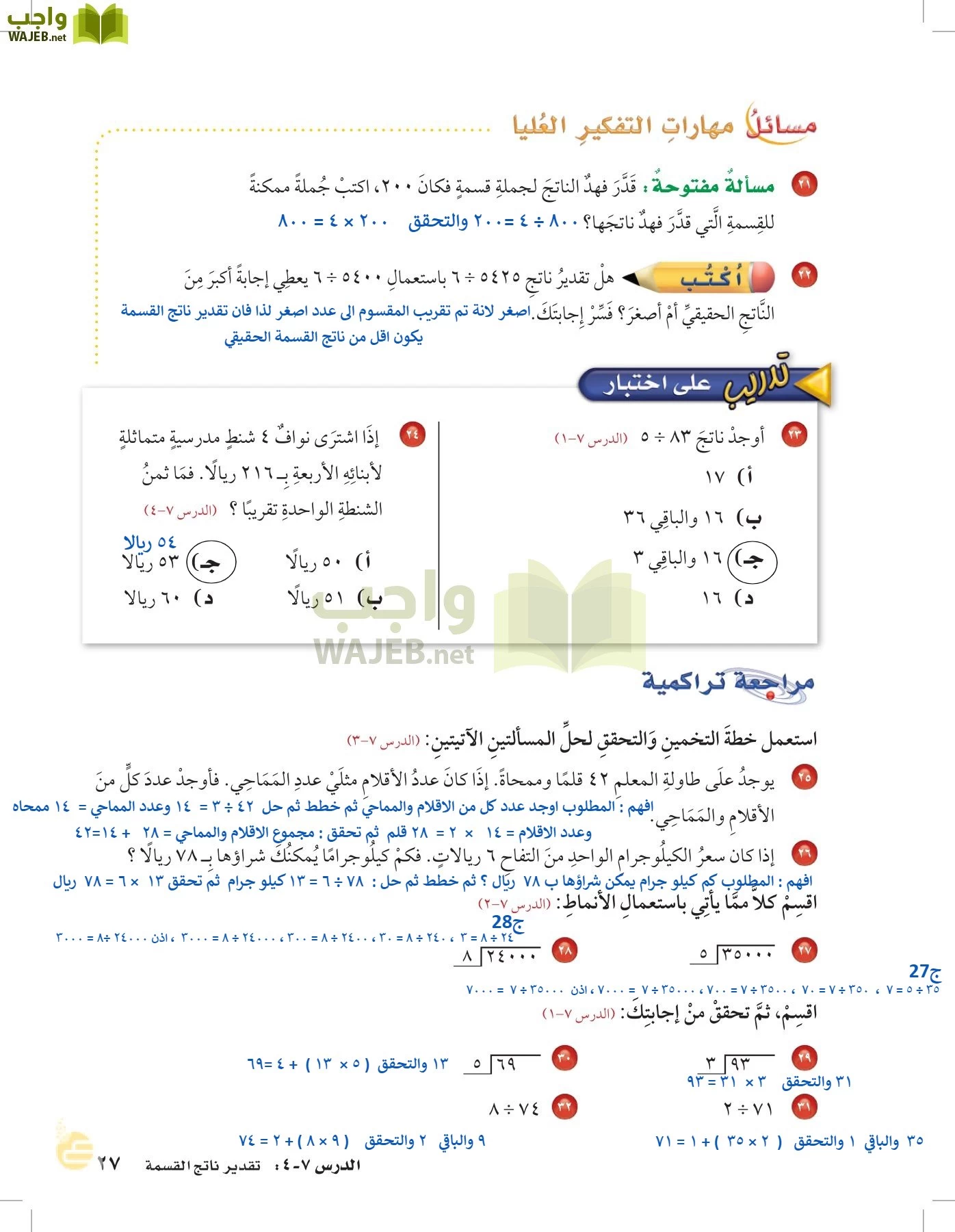 الرياضيات page-26