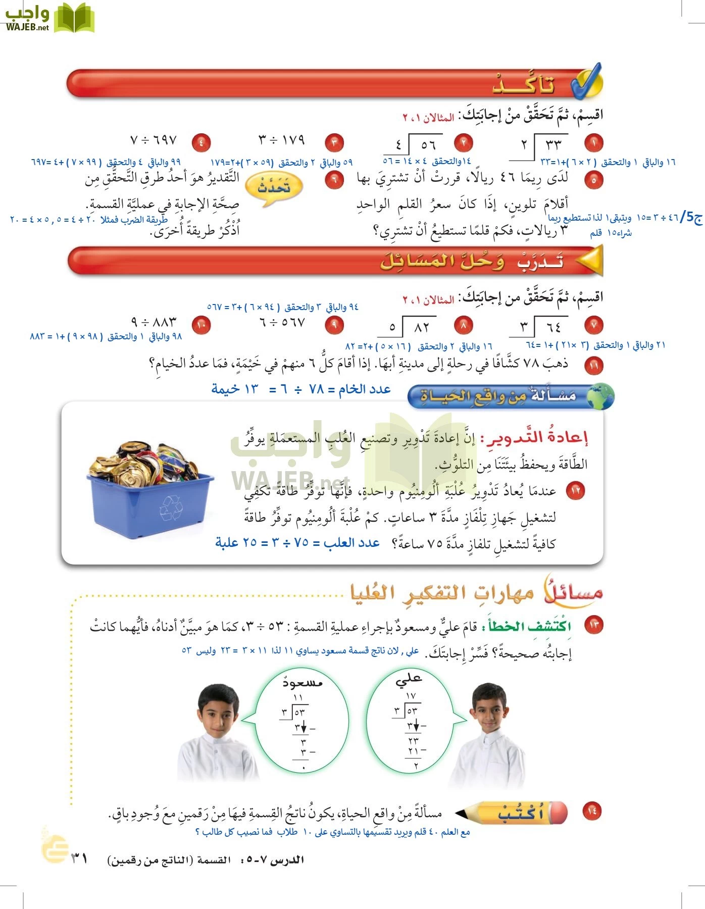 الرياضيات page-30