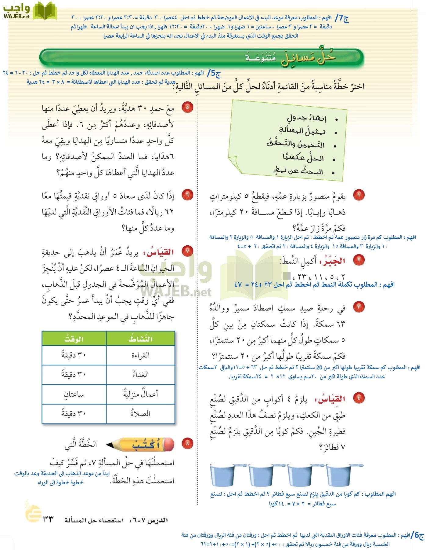 الرياضيات page-32