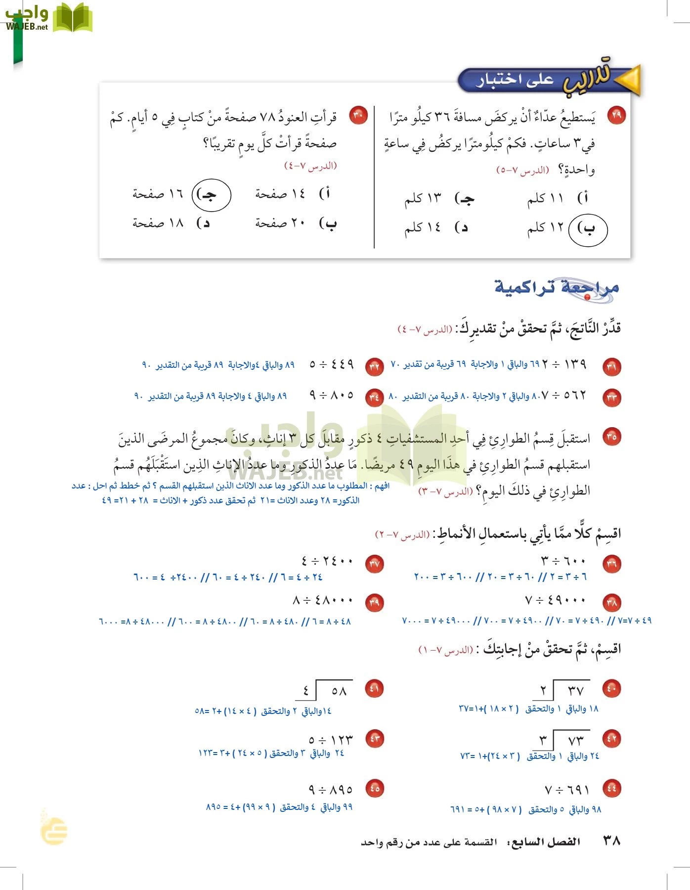 الرياضيات page-37