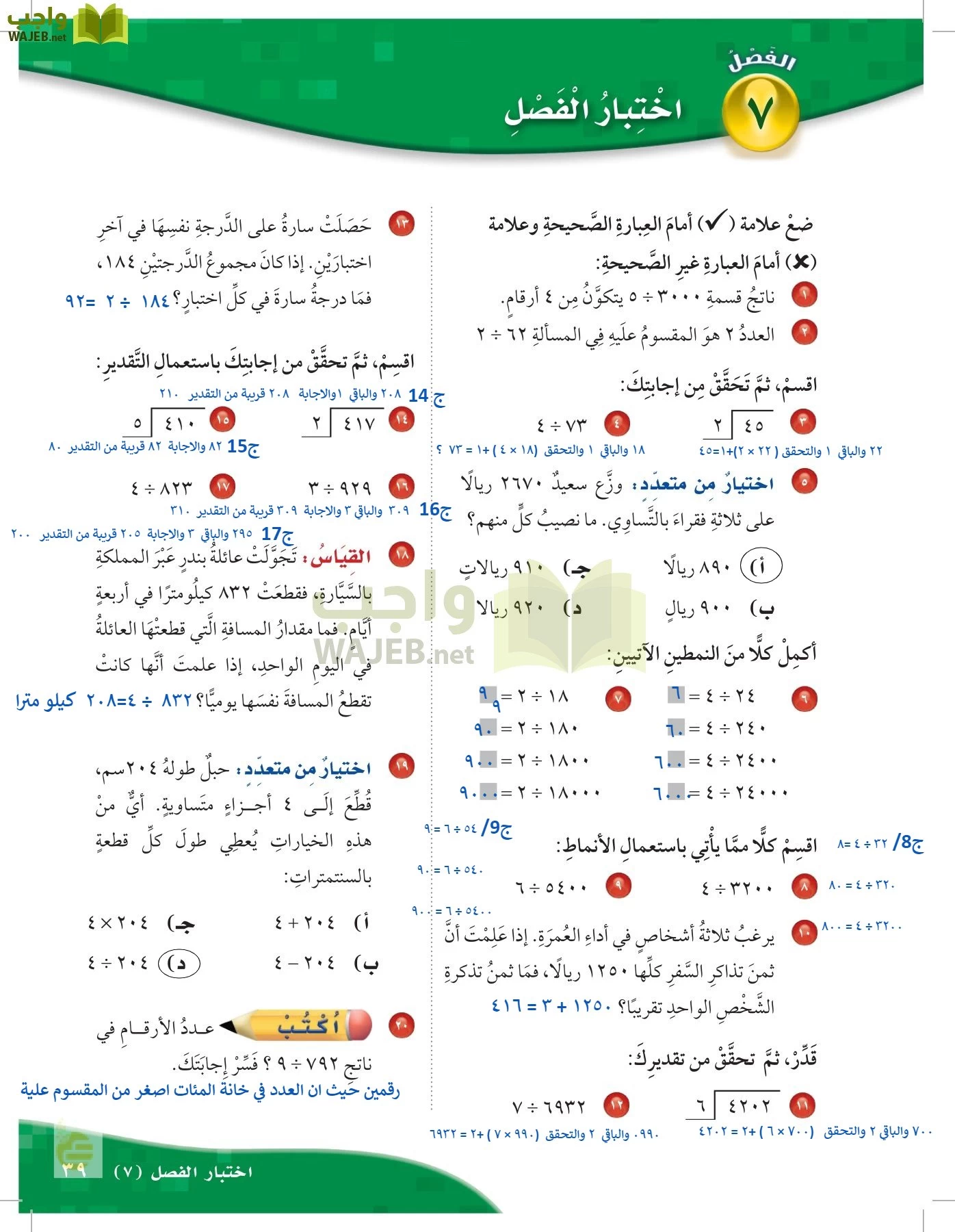 الرياضيات page-38