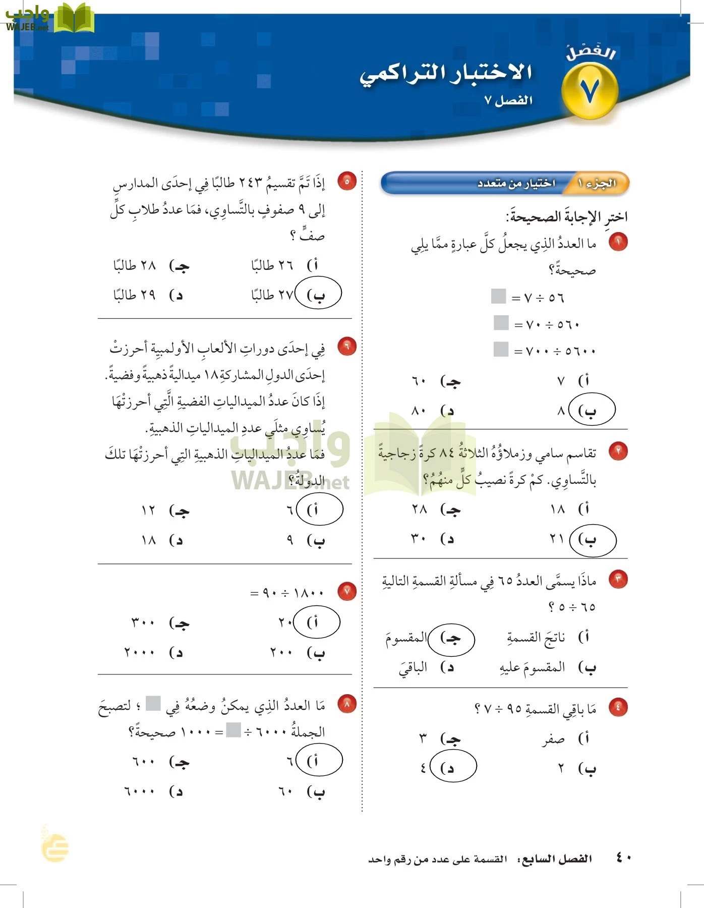 الرياضيات page-39