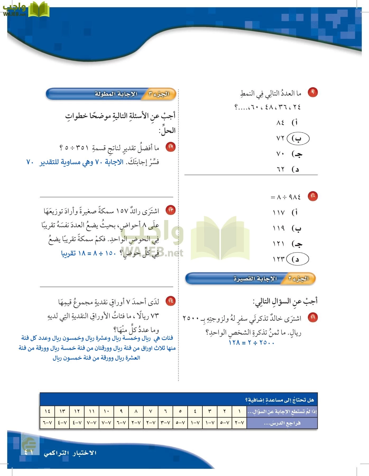 الرياضيات page-40