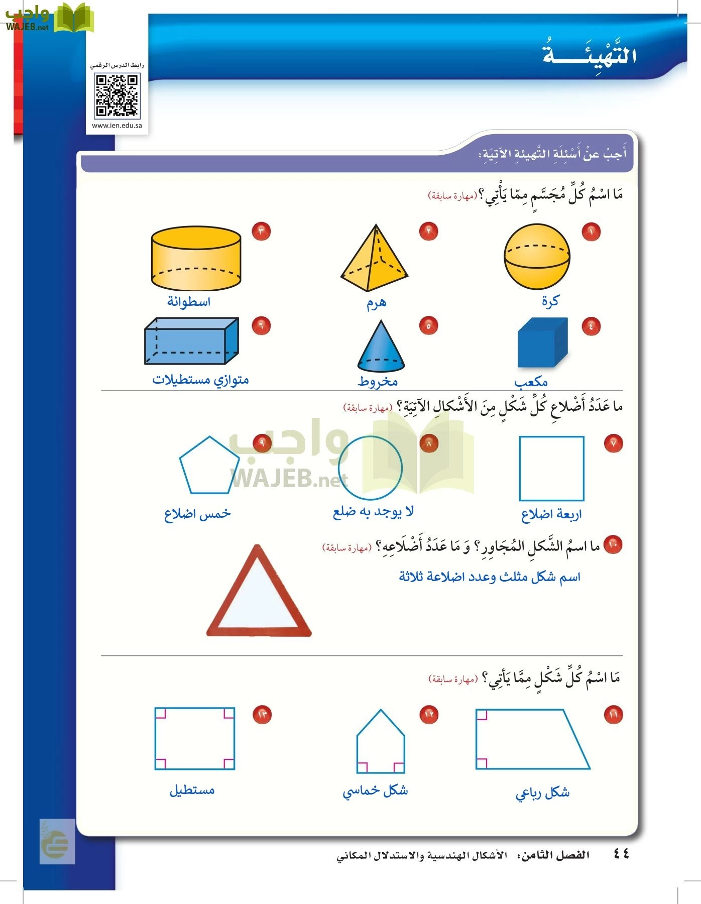 الرياضيات page-43