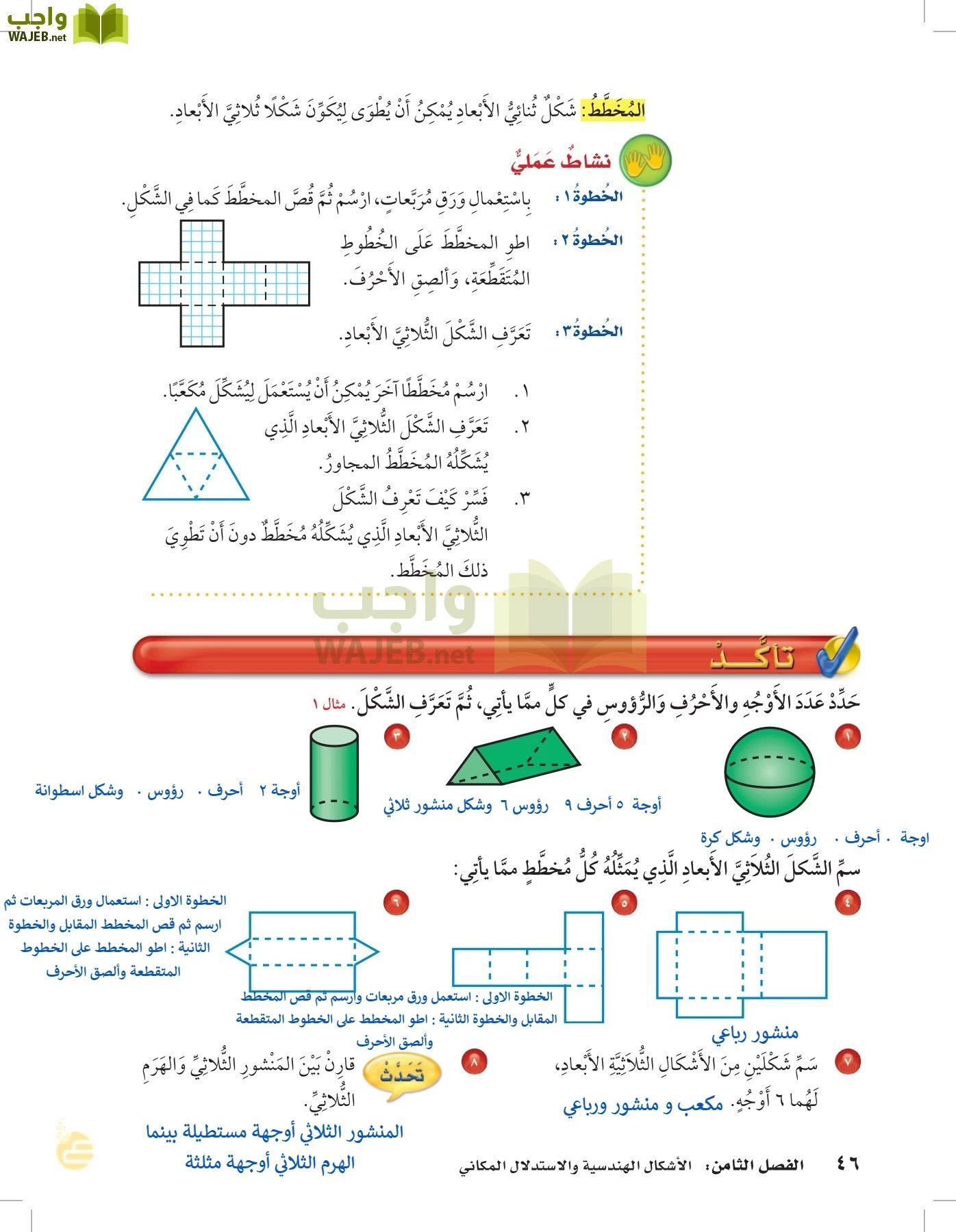 الرياضيات page-45