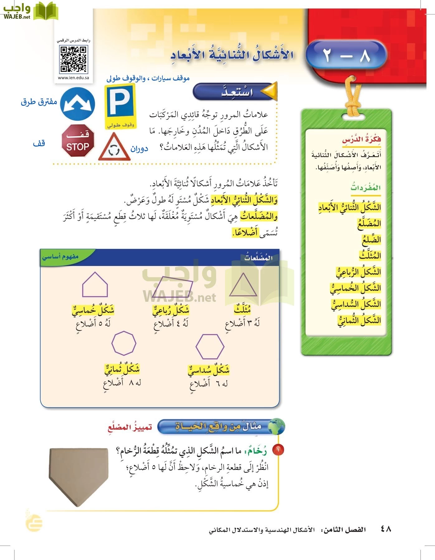 الرياضيات page-47