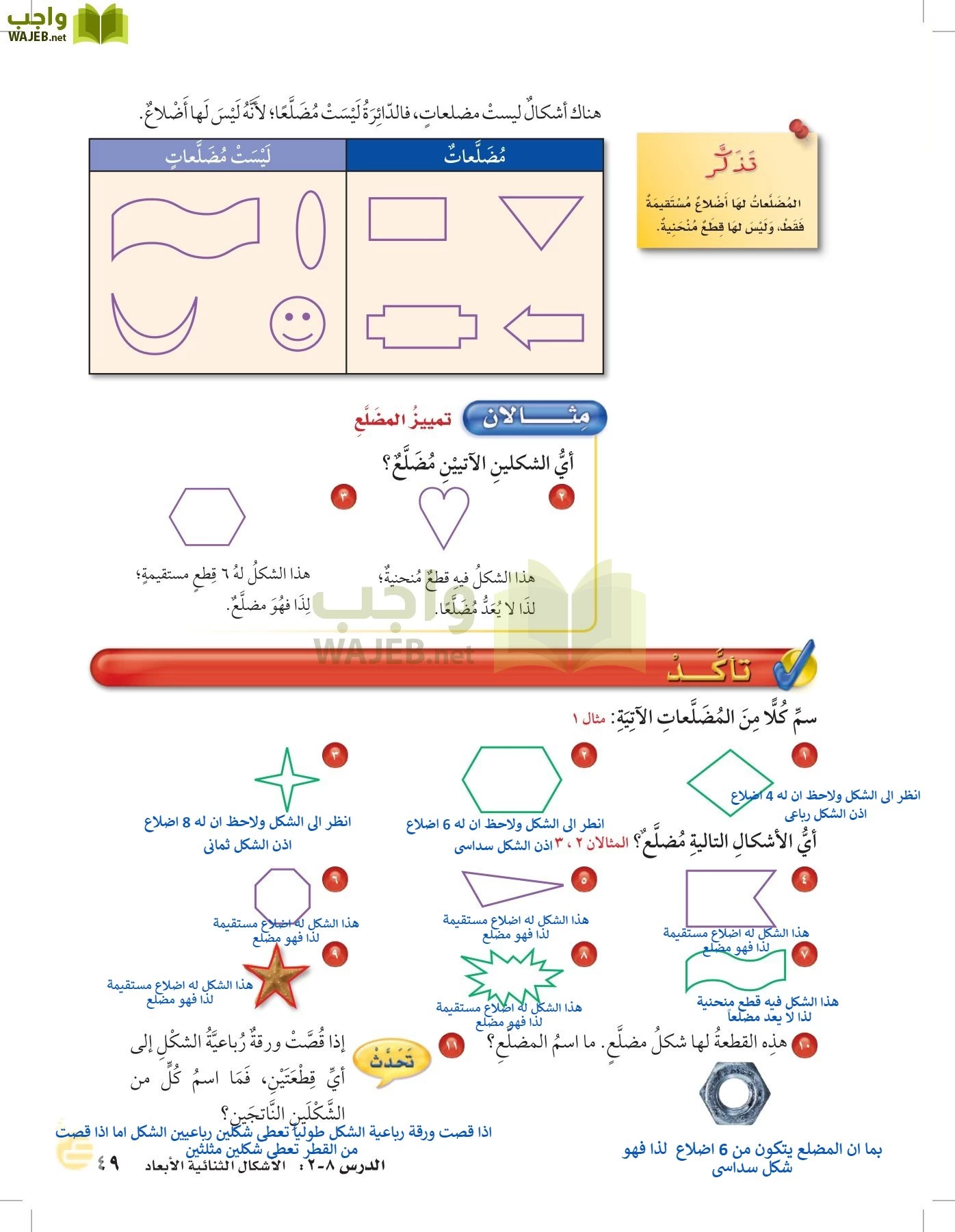 الرياضيات page-48