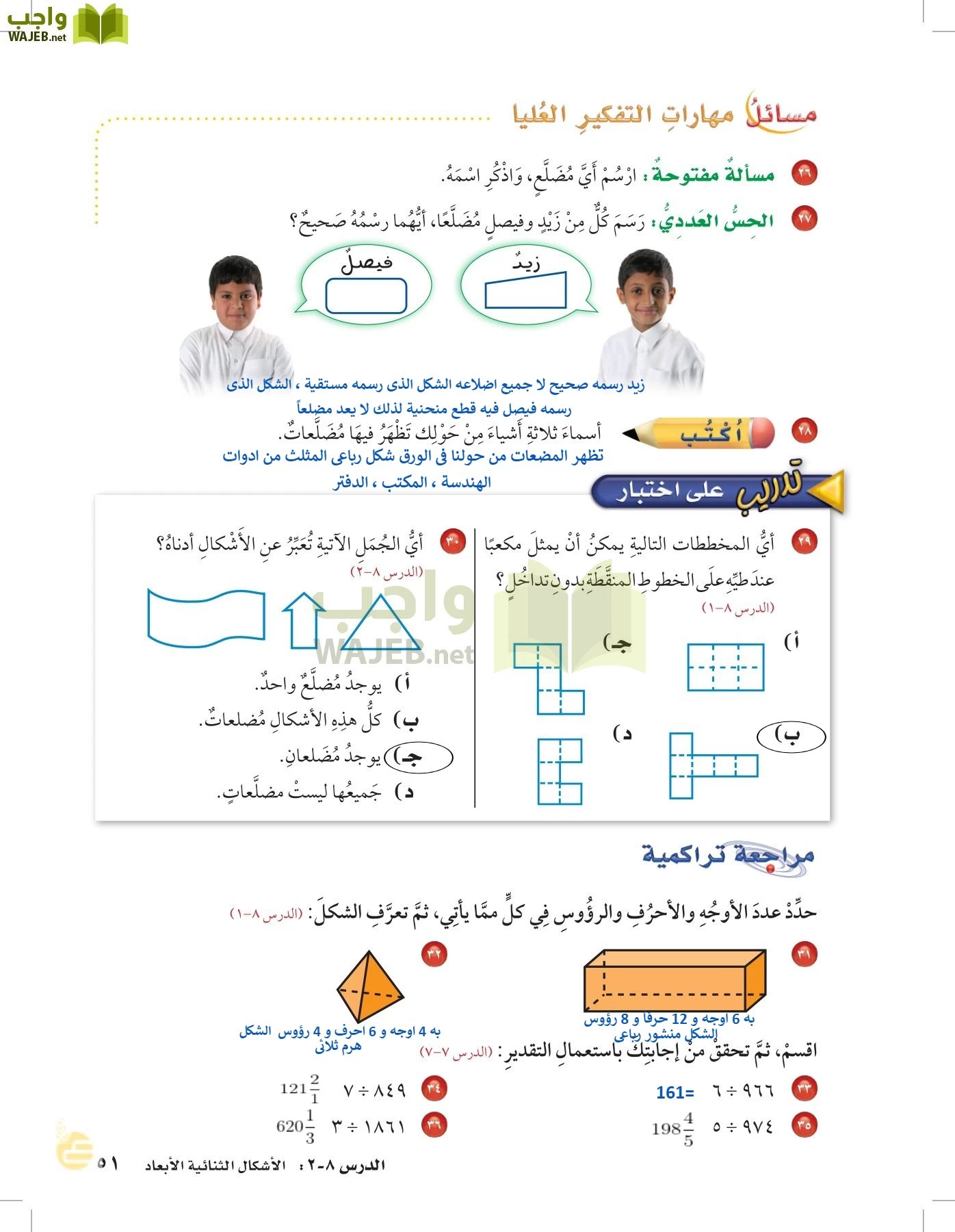 الرياضيات page-50