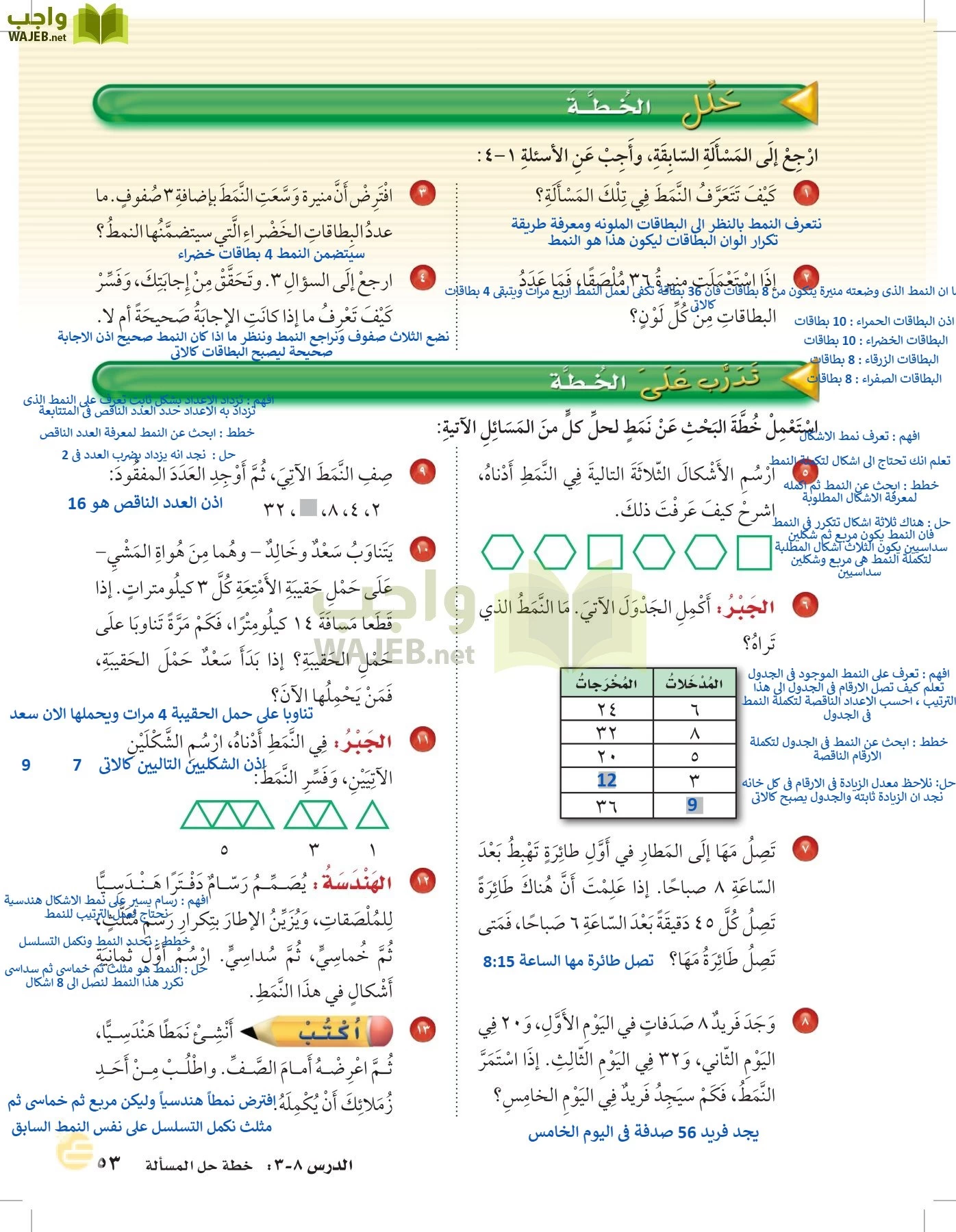 الرياضيات page-52