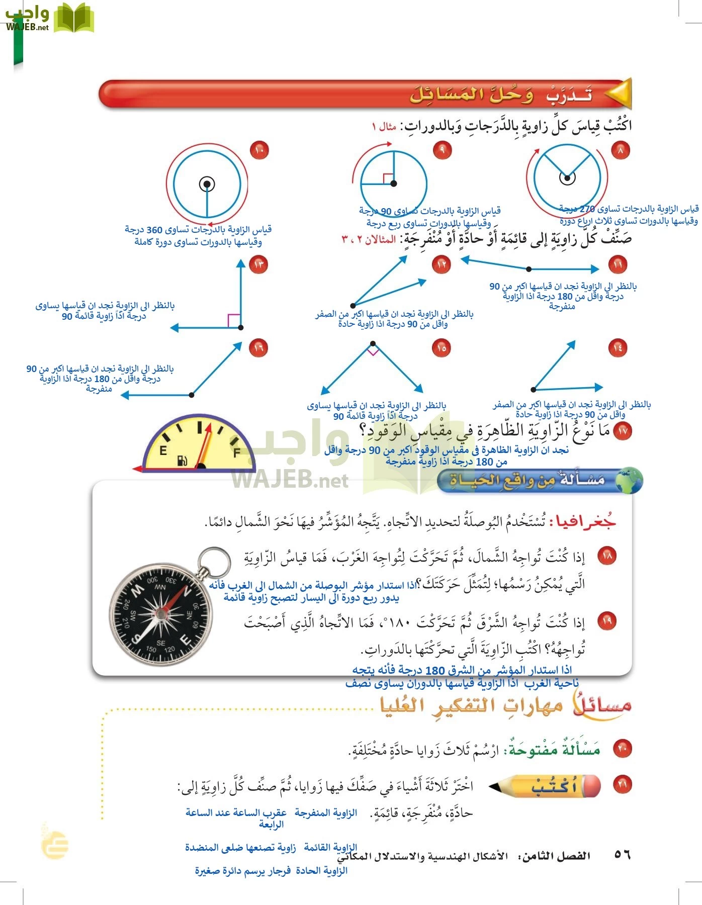 الرياضيات page-55