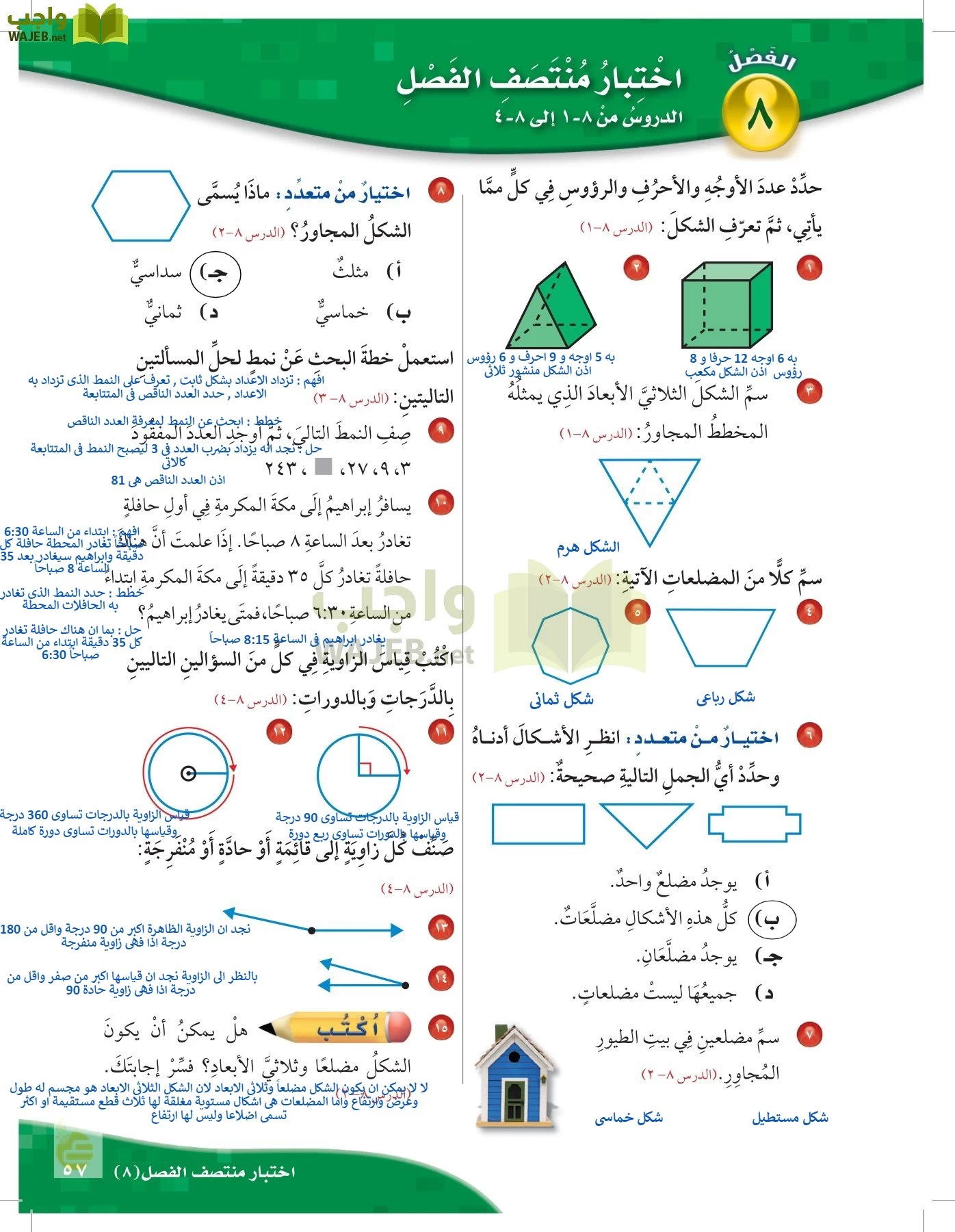 الرياضيات page-56