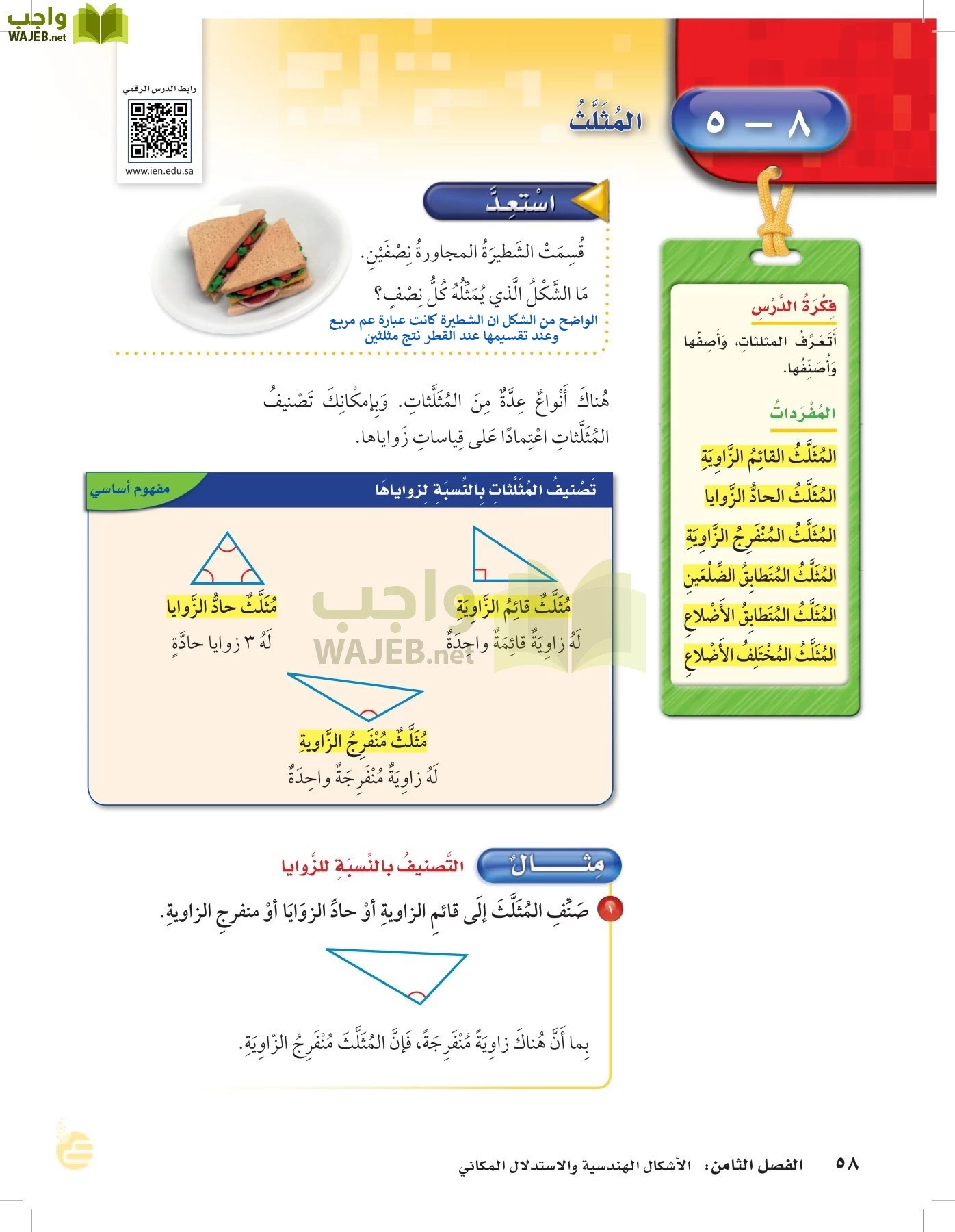 الرياضيات page-57