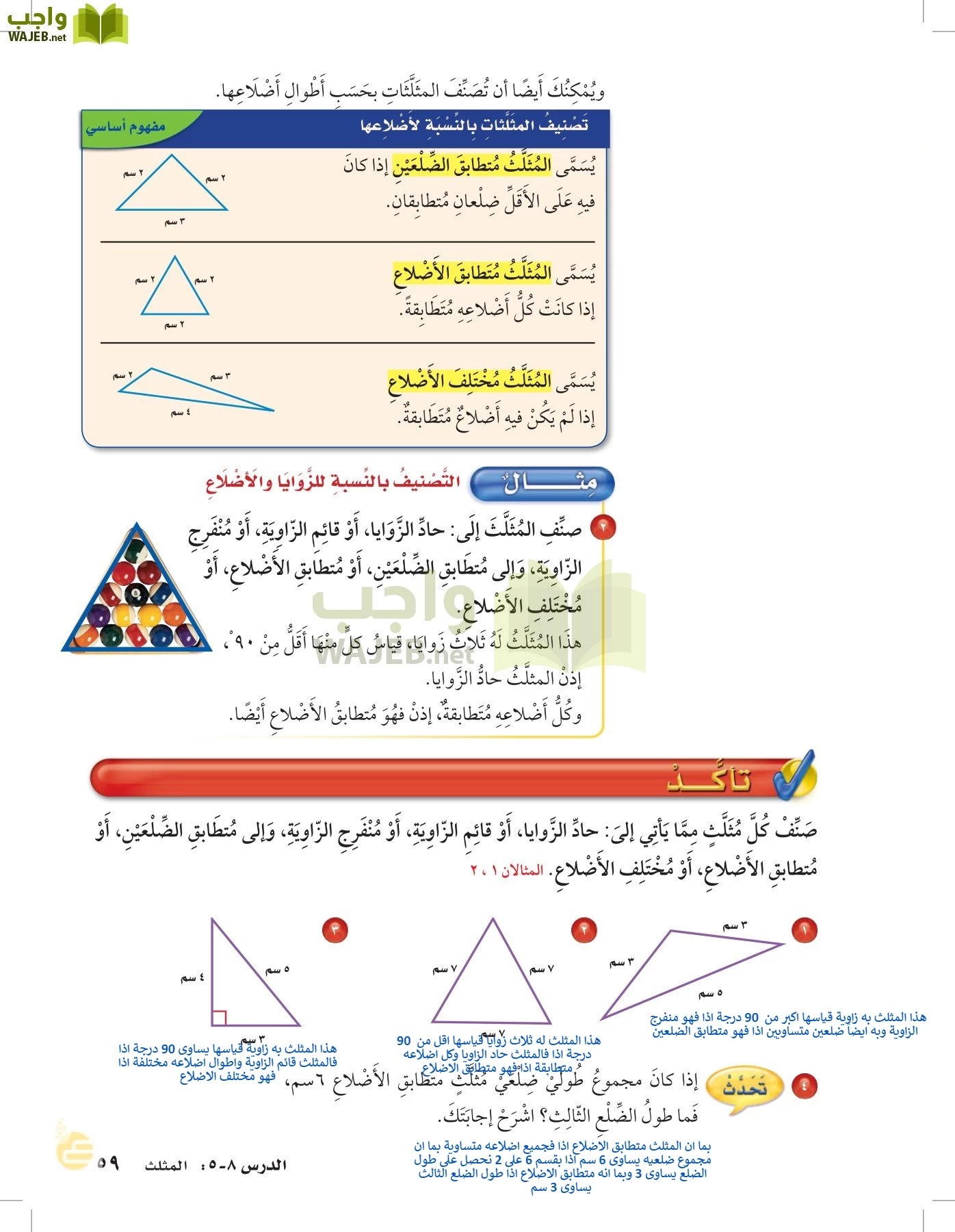 الرياضيات page-58