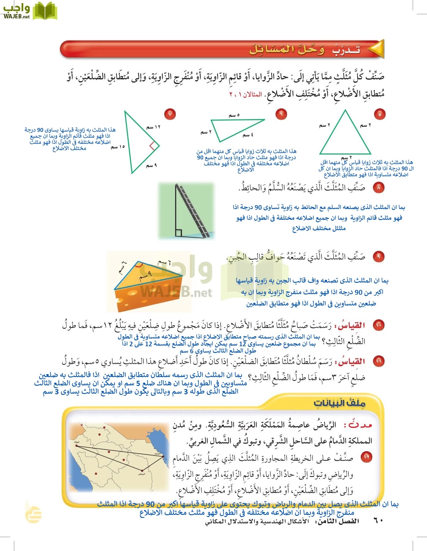 الرياضيات page-59