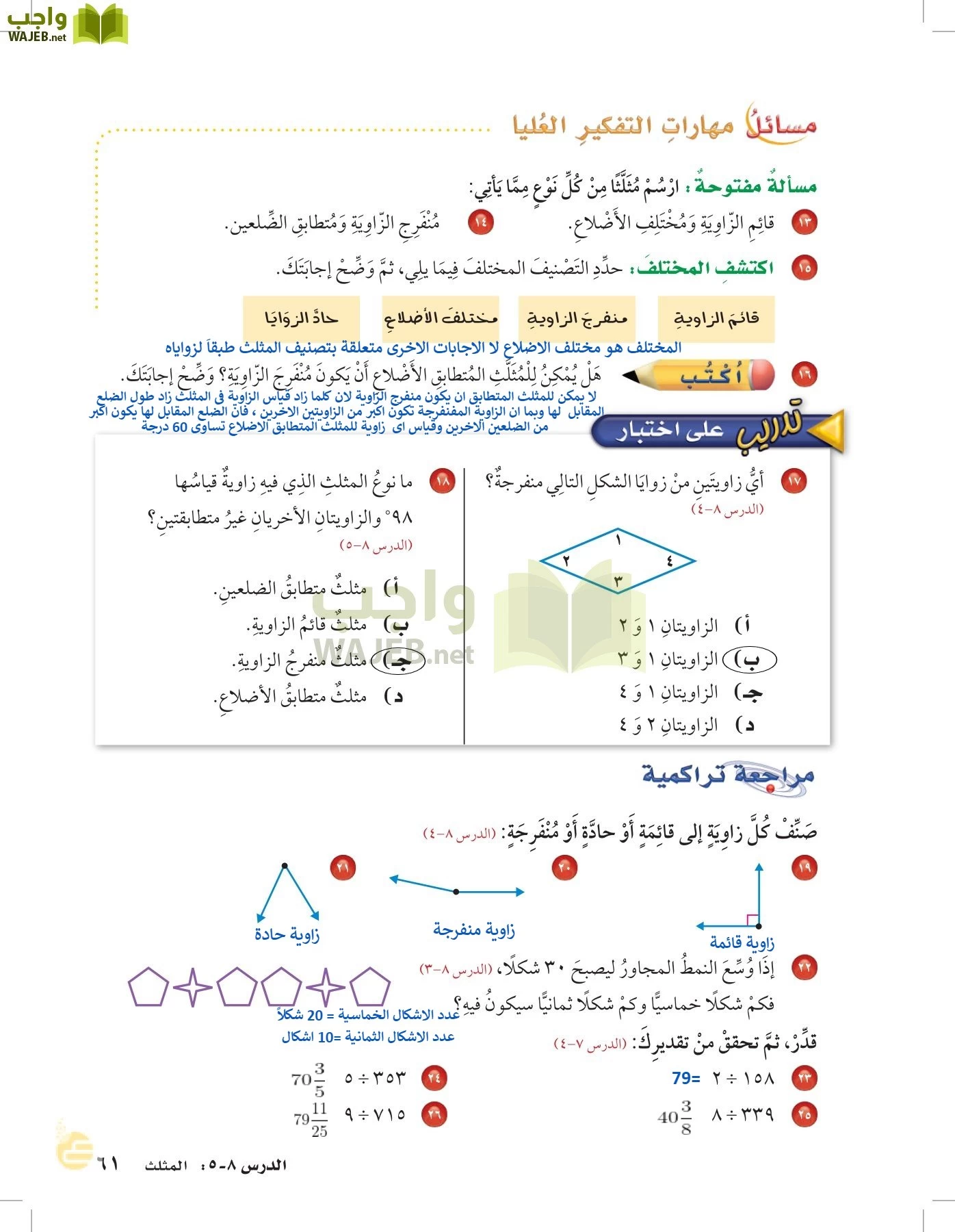 الرياضيات page-60