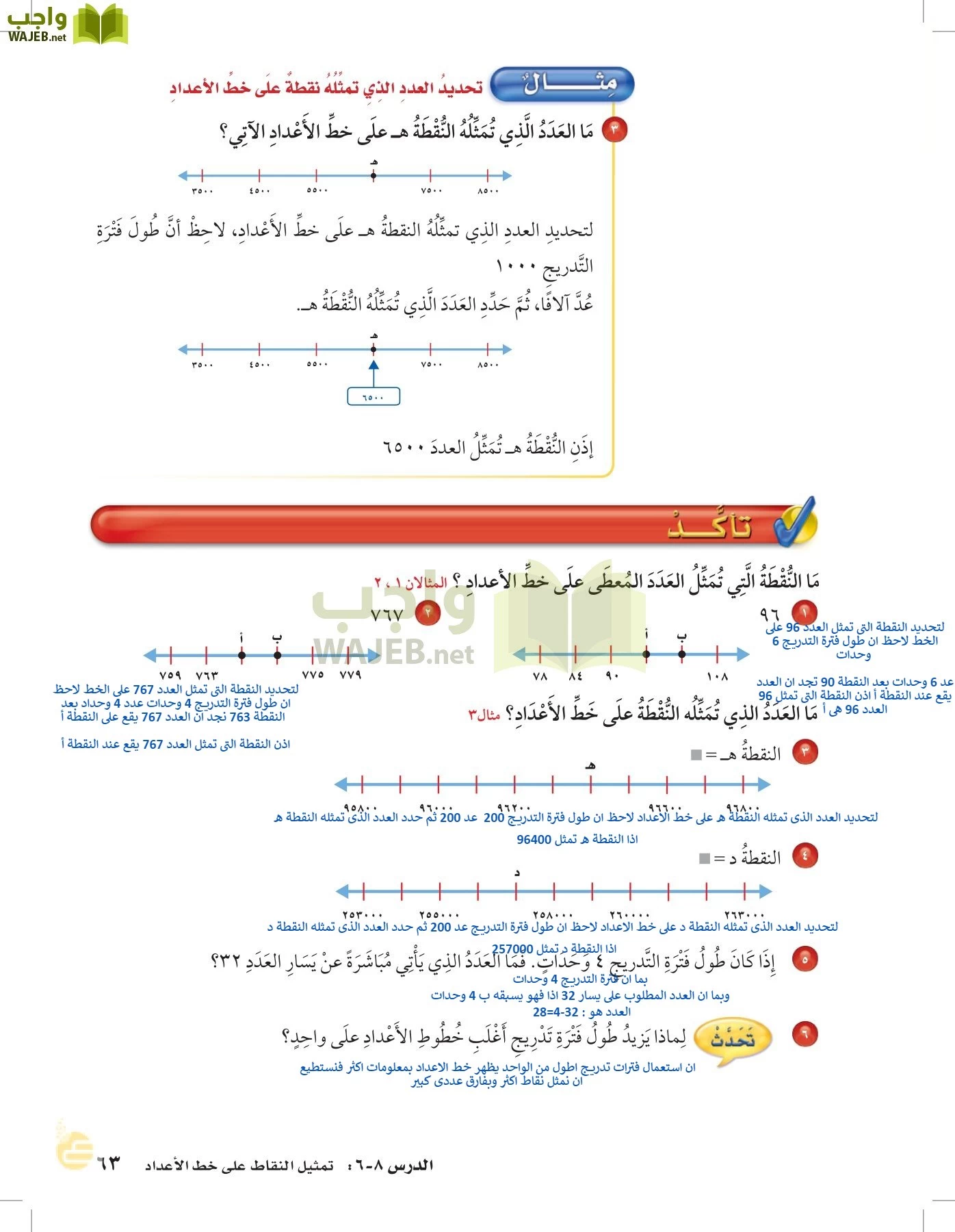 الرياضيات page-62