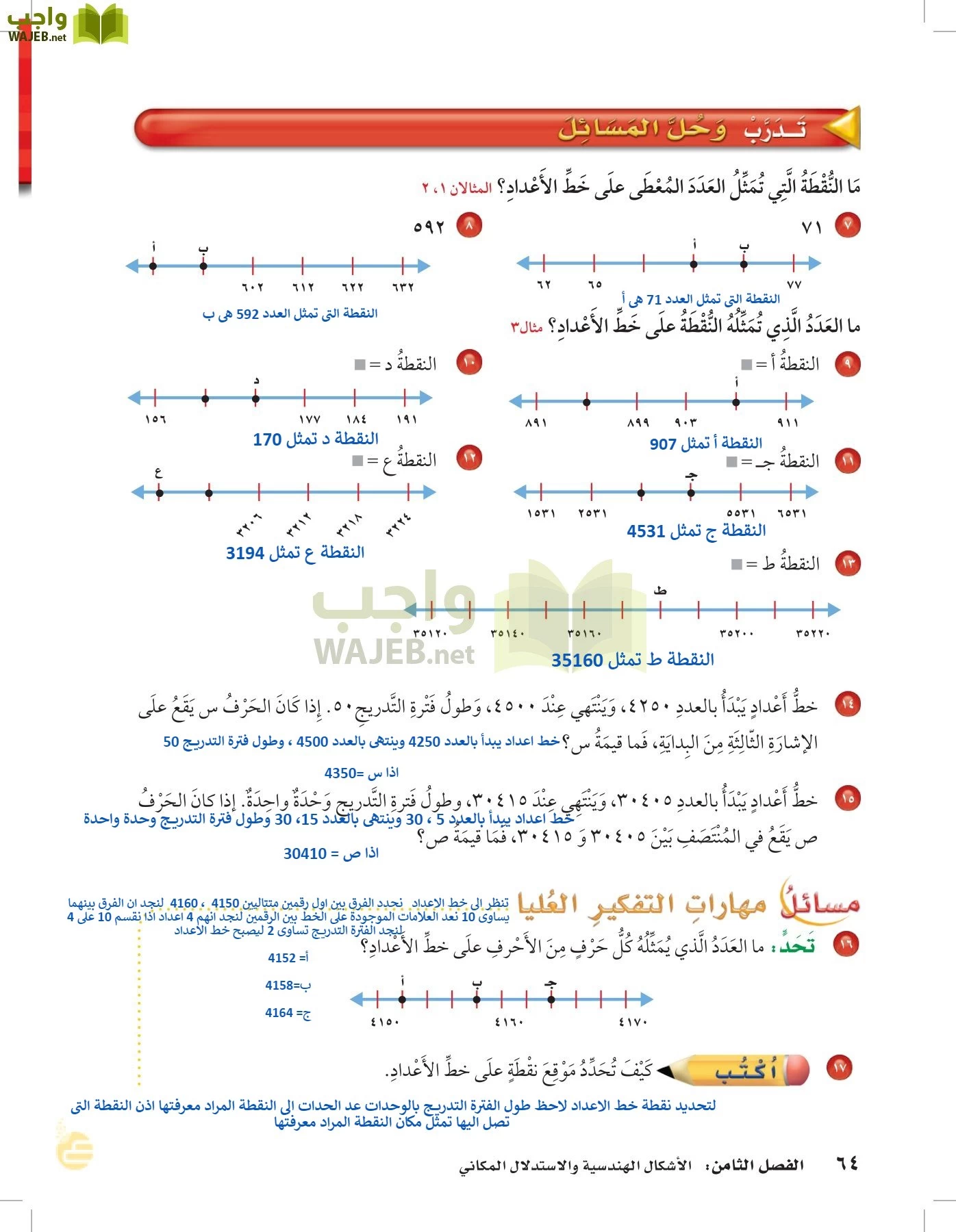 الرياضيات page-63