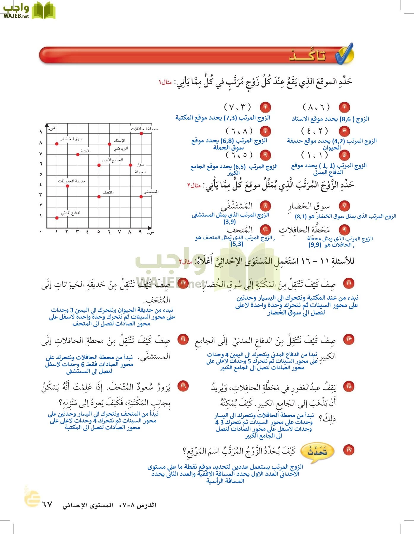 الرياضيات page-66